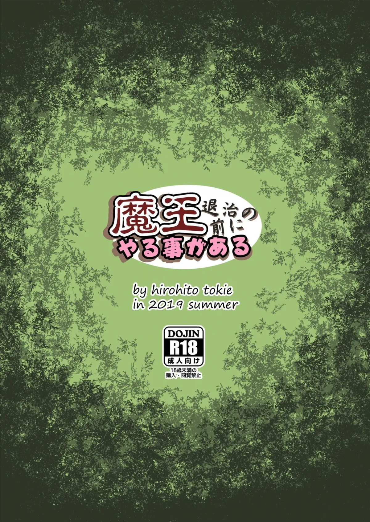 HentaiVN.net - Ảnh 21 - Maou Taiji no Mae ni Yaru Koto ga Aru [魔王退治の前にやる事がある] - Chap 1