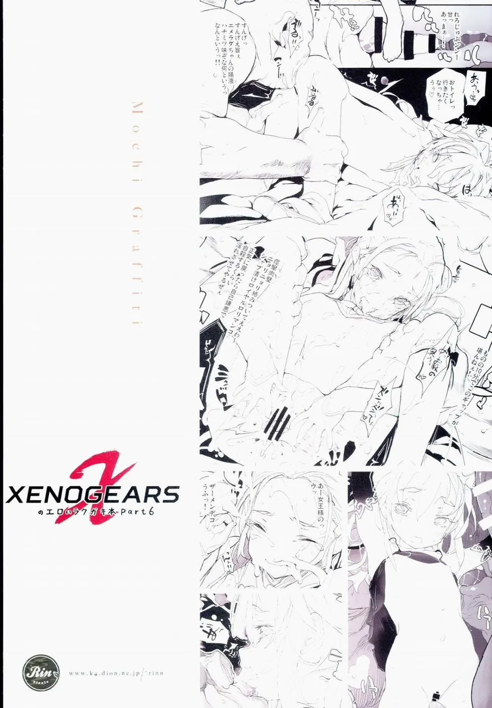 HentaiVN.net - Ảnh 28 - Xenogears No Eroi Rakugaki Bon Part 6 (Xenogears) - Chap 1