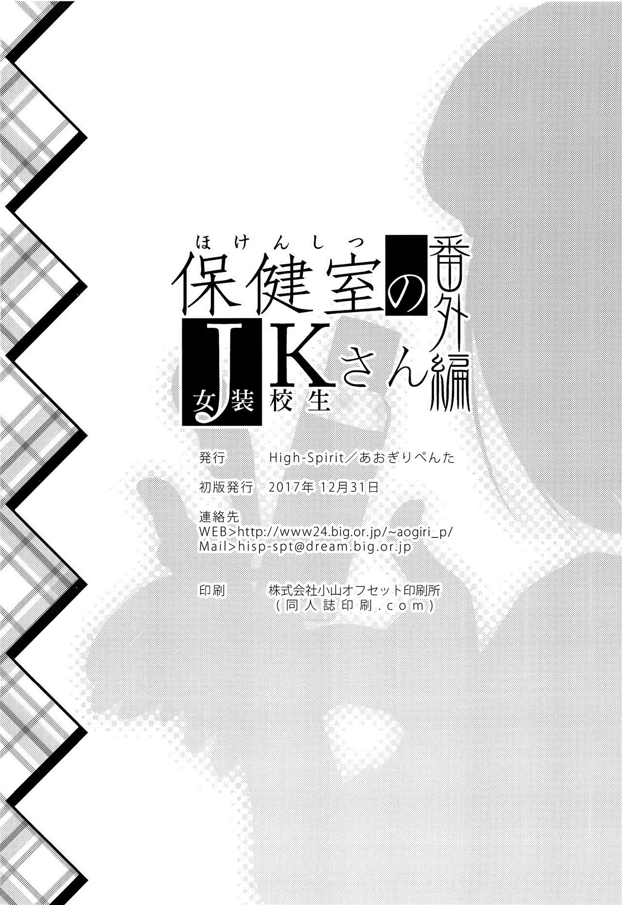 HentaiVN.net - Ảnh 18 - Hokenshitsu no JK san Bangaihen - Chap 1
