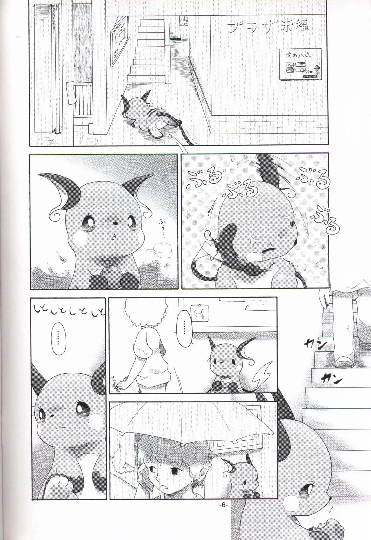 HentaiVN.net - Ảnh 5 - Rakurai Chuuihou - Chap 1