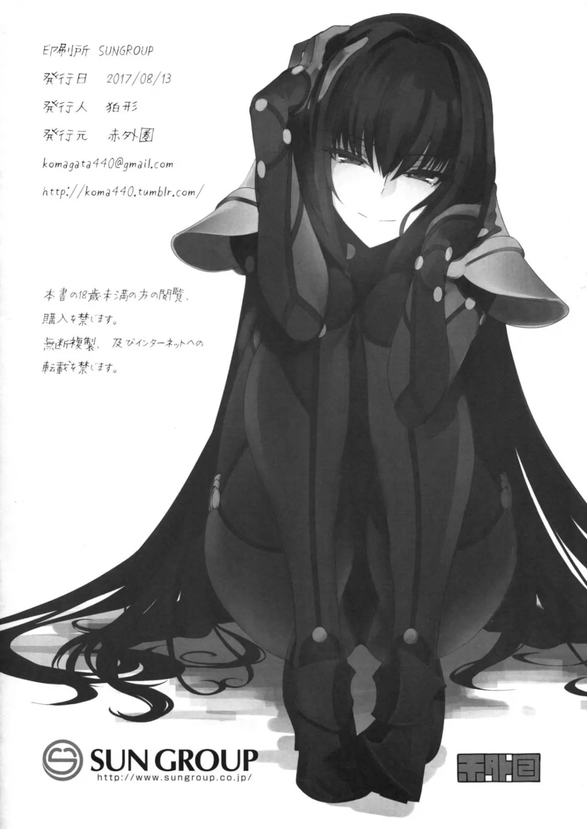 HentaiVN.net - Ảnh 23 - E!? Iin desu ka Scathach-san ! [え!?いいんですかスカサハさん!] - Chap 1