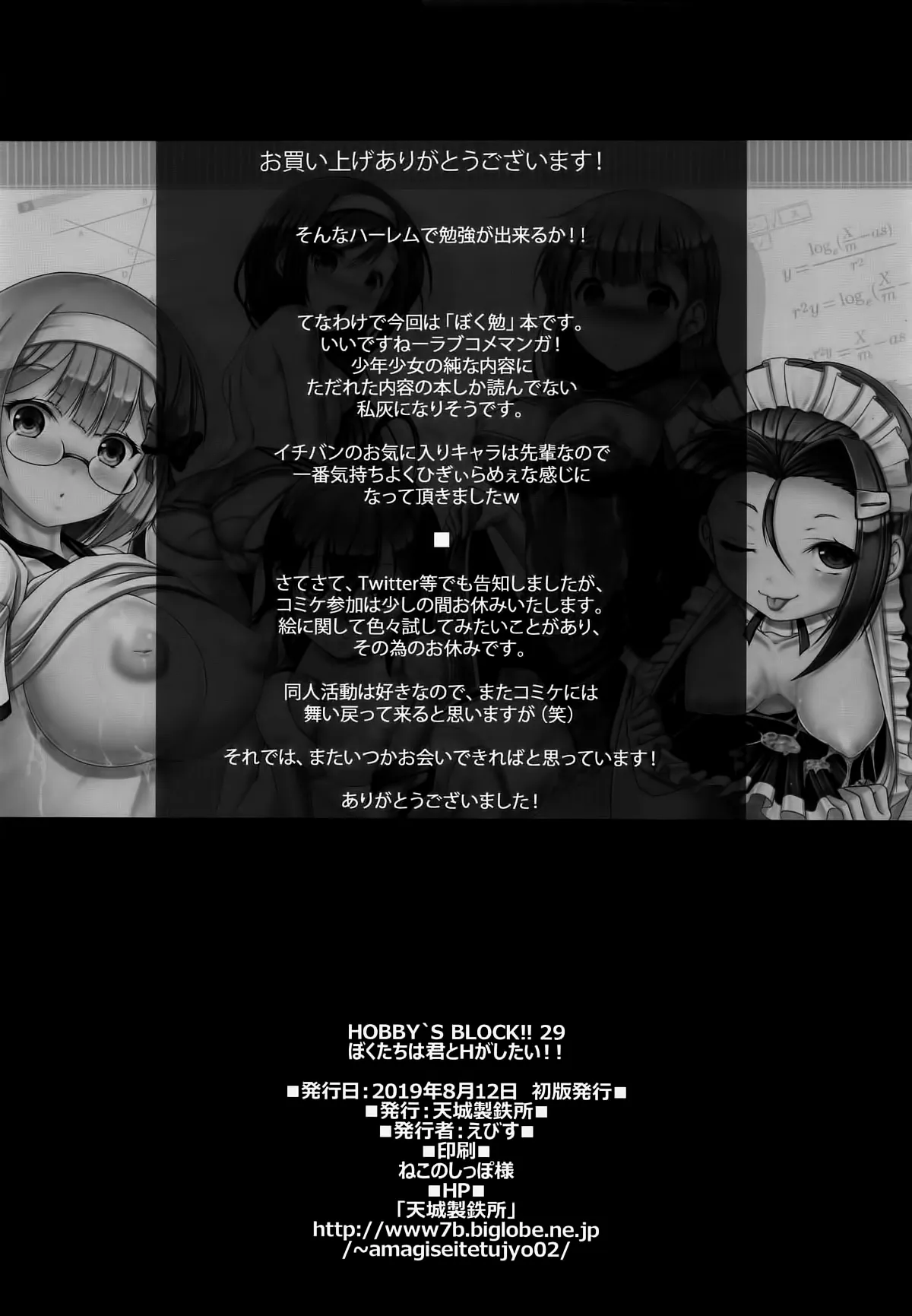 HentaiVN.net - Ảnh 25 - HOBBY'S BLOCK!! 29 Bokutachi wa Kimi to H ga Shitai!! [HOBBY'S BLOCK!!29 ぼくたちは君とHがしたい!!] - Chap 1