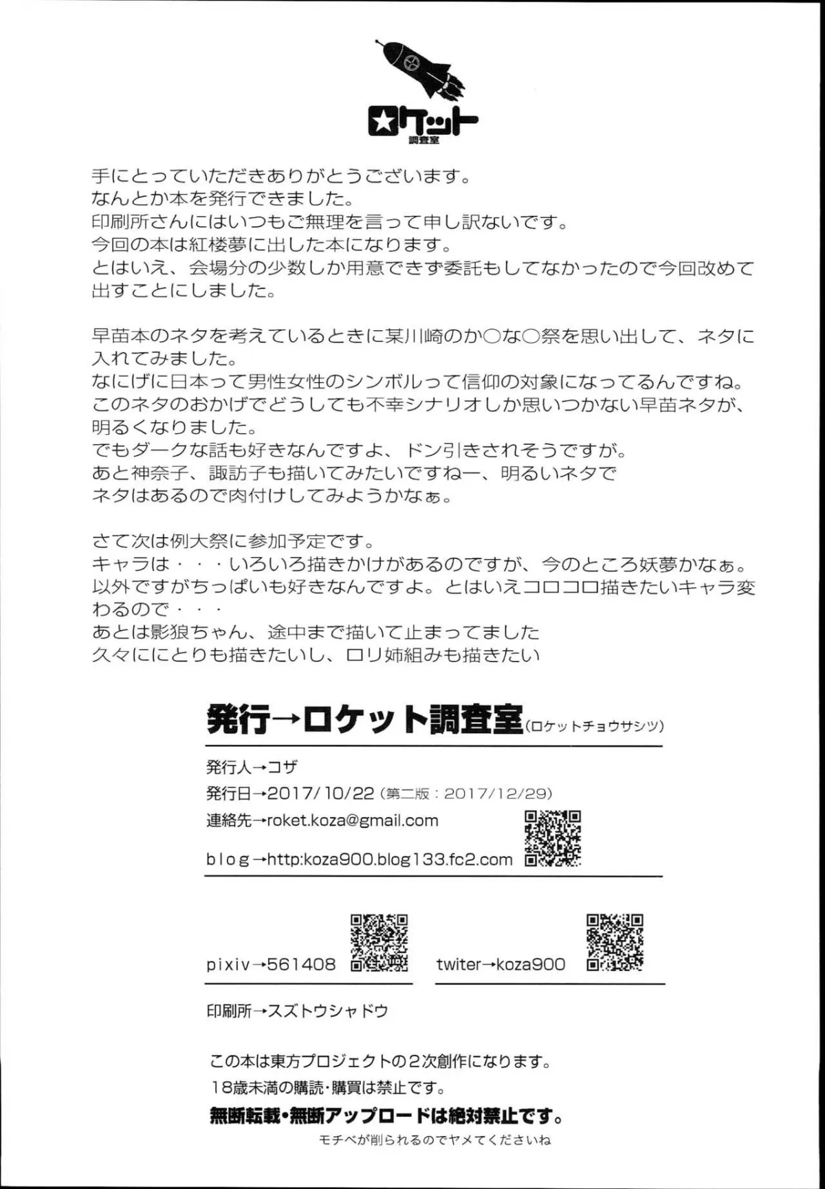 HentaiVN.net - Ảnh 15 - Sanae-san no Ura Hounousai (Touhou Project) - Chap 1
