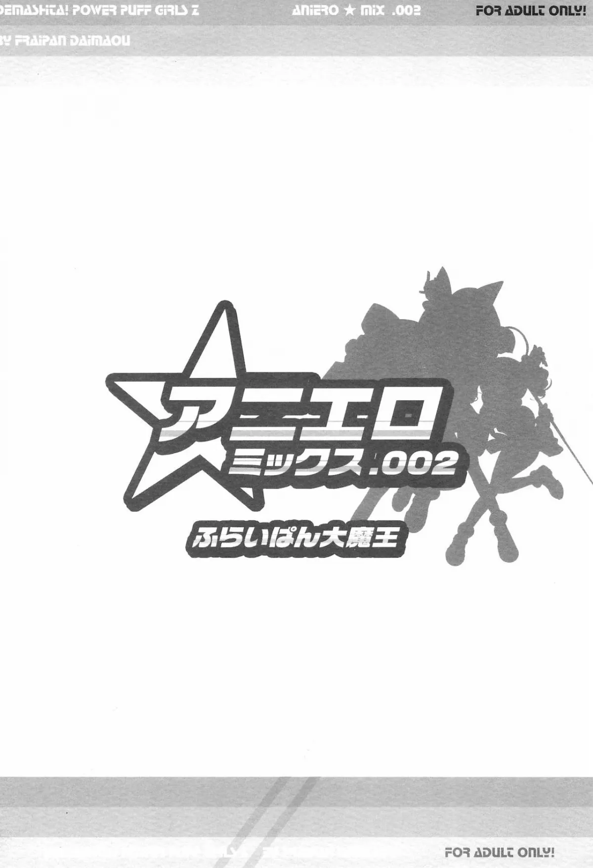 HentaiVN.net - Ảnh 11 - AniEro Mix 002 (Powerpuff Girls Z) [アニエロ☆ミックス002] - Chap 1