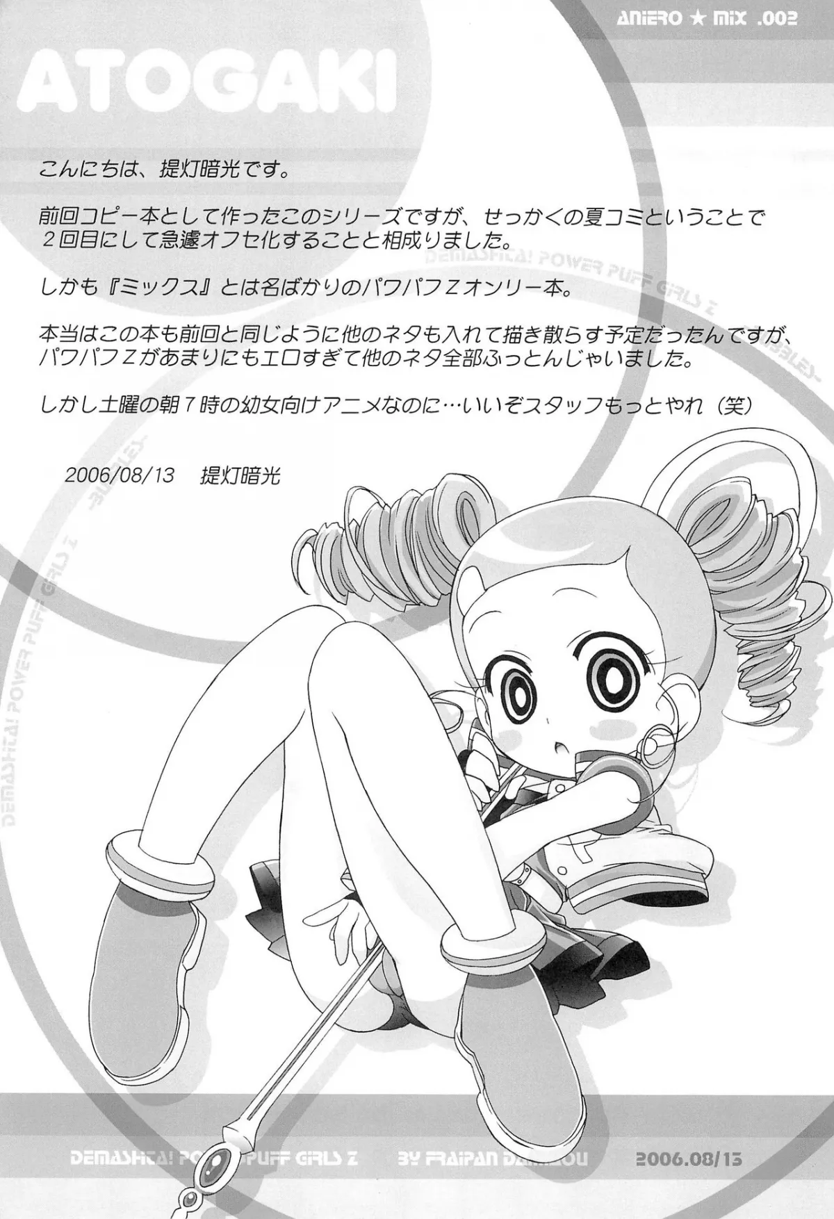 HentaiVN.net - Ảnh 9 - AniEro Mix 002 (Powerpuff Girls Z) [アニエロ☆ミックス002] - Chap 1
