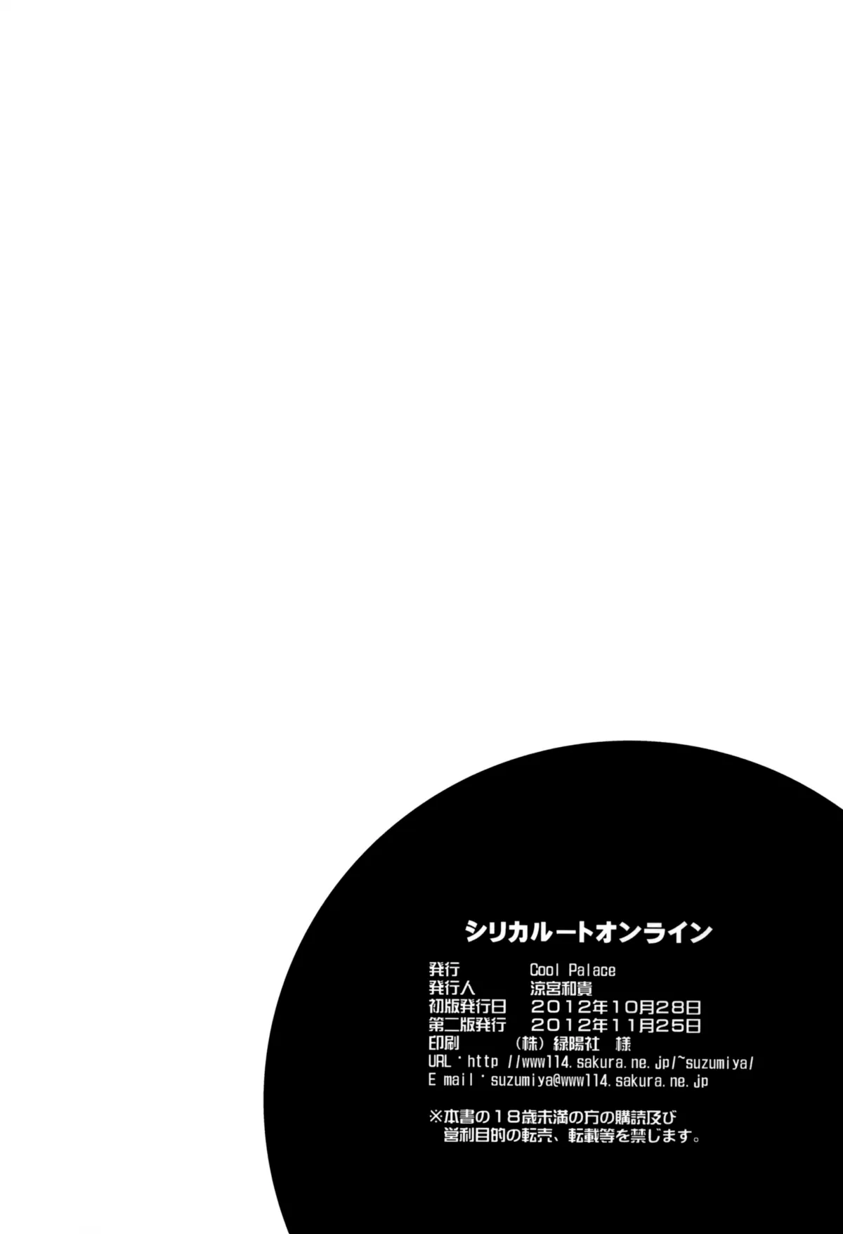 HentaiVN.net - Ảnh 28 - Silica Route Online [シリカルートオンライン] - Chap 1