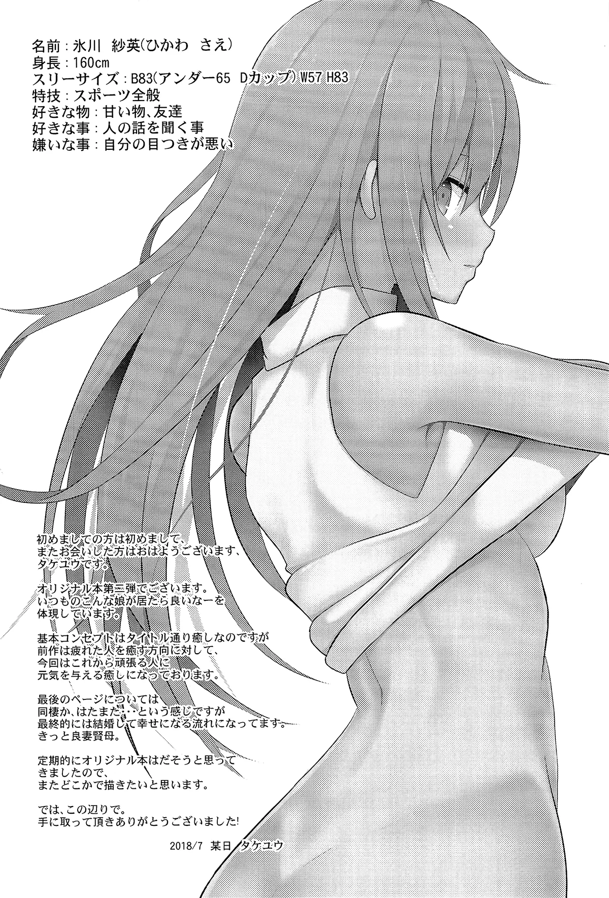 HentaiVN.net - Ảnh 4 - Cách chữa mệt mỏi (nguyên tác) [Iyashi Style; 癒しスタイル] - Chap 2
