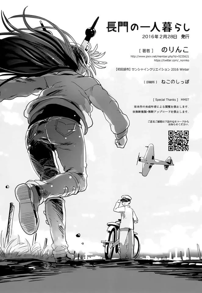 HentaiVN.net - Ảnh 17 - Nagato no Hitorigurashi (Kantai Collection -KanColle-) [長門の一人暮らし (艦隊これくしょん-艦これ-)] - Chap 1