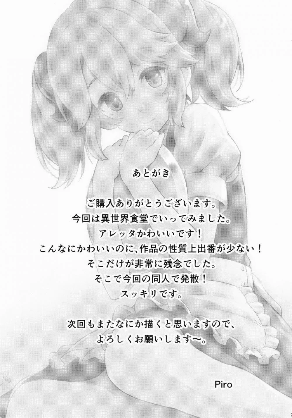 HentaiVN.net - Ảnh 24 - Toaru Doyou no Hi (Isekai Shokudou) - Chap 1