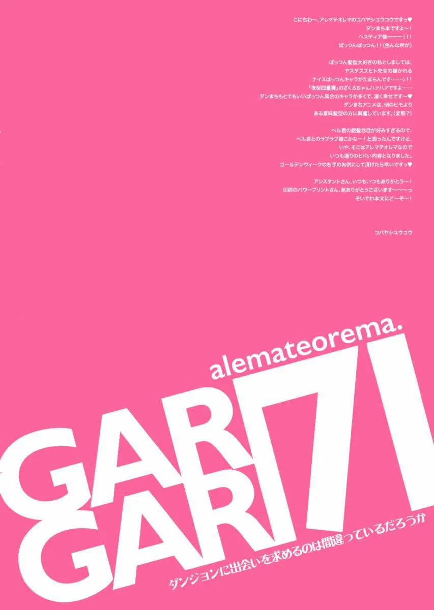 HentaiVN.net - Ảnh 1 - GARIGARI 71 (Dungeon Ni Deai O Motomeru No Wa Machigatteiru Darou Ka) - Chap 1