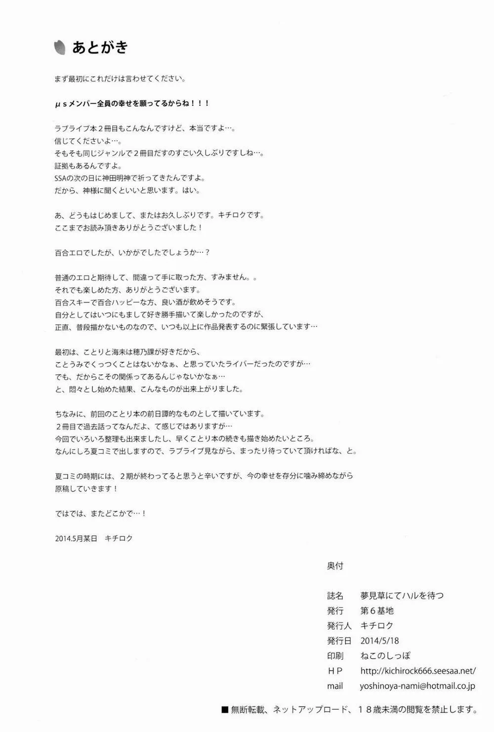 HentaiVN.net - Ảnh 34 - Yumemigusa Nite Haru O Matsu (Love Live!) - Chap 1