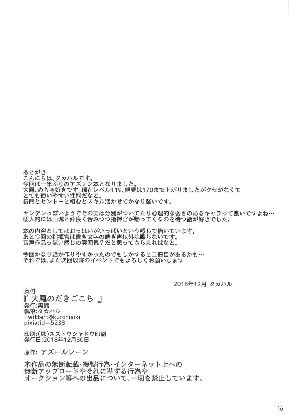 HentaiVN.net - Ảnh 14 - Taihou no Dakigokochi ( Azur Lane ) [大鳳のだきごこち (アズールレーン)] - Chap 1
