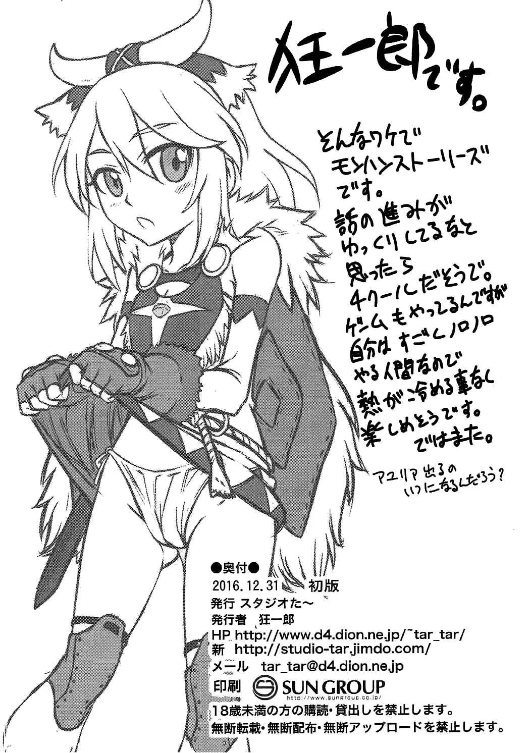 HentaiVN.net - Ảnh 25 - Lilia ni Muchaburi Ride On!! (Monster Hunter) [リリアに無茶振りライドオン!!] - Chap 1