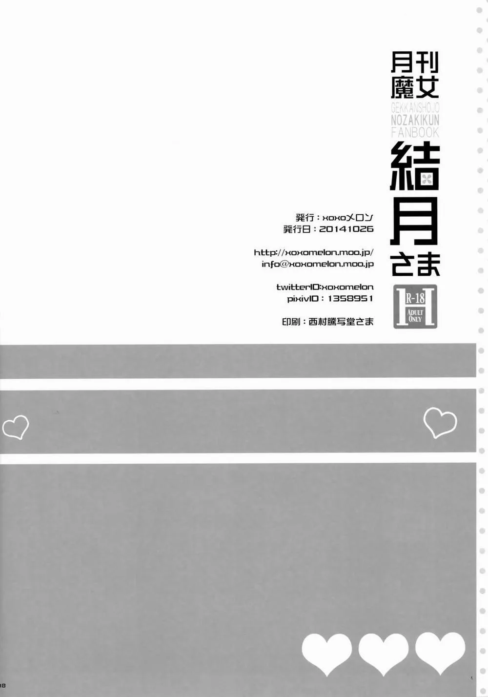 HentaiVN.net - Ảnh 18 - Gekkan Majo Yuzuki-sama (Gekkan Shoujo Nozaki-kun) - Chap 1