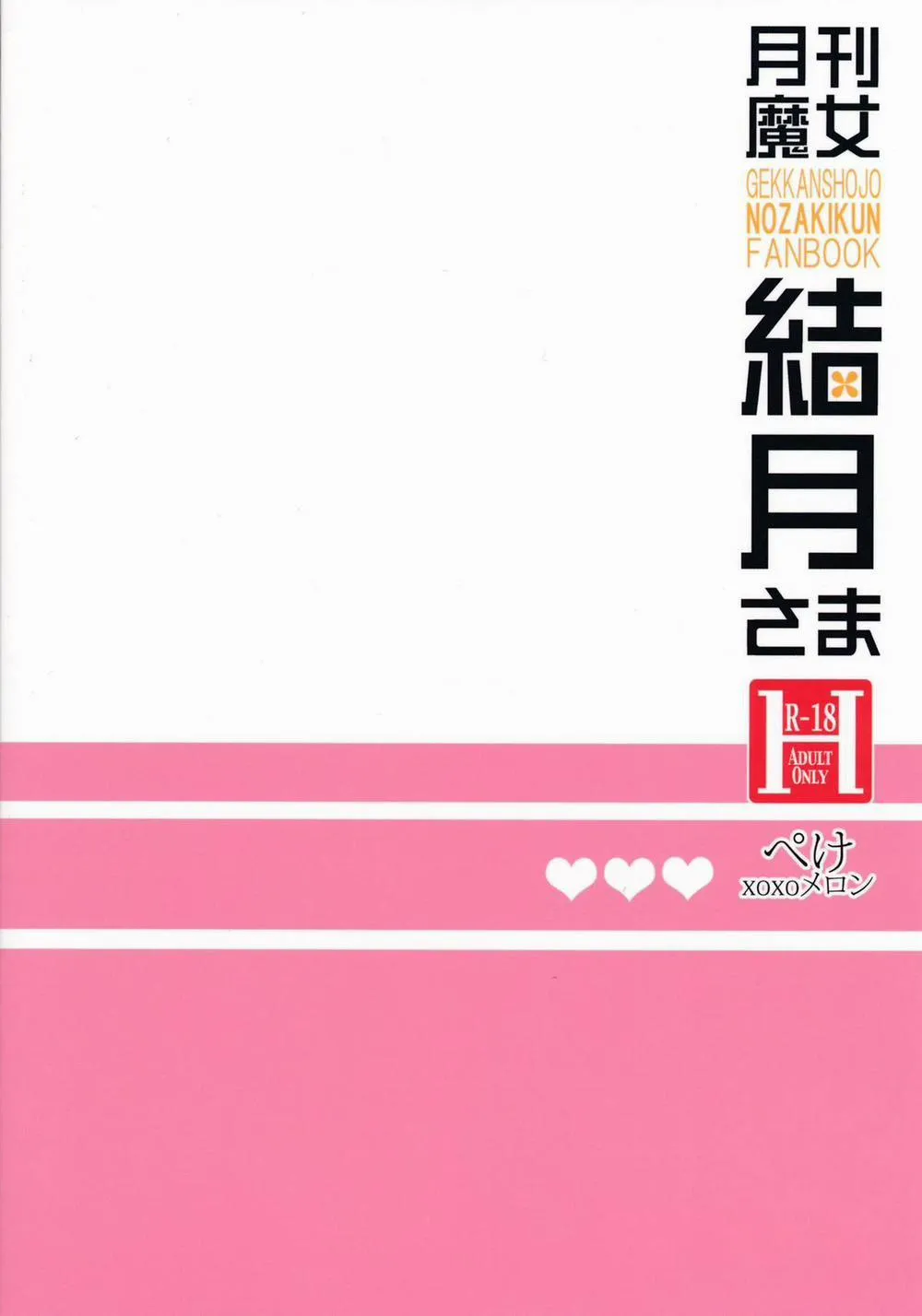 HentaiVN.net - Ảnh 2 - Gekkan Majo Yuzuki-sama (Gekkan Shoujo Nozaki-kun) - Chap 1