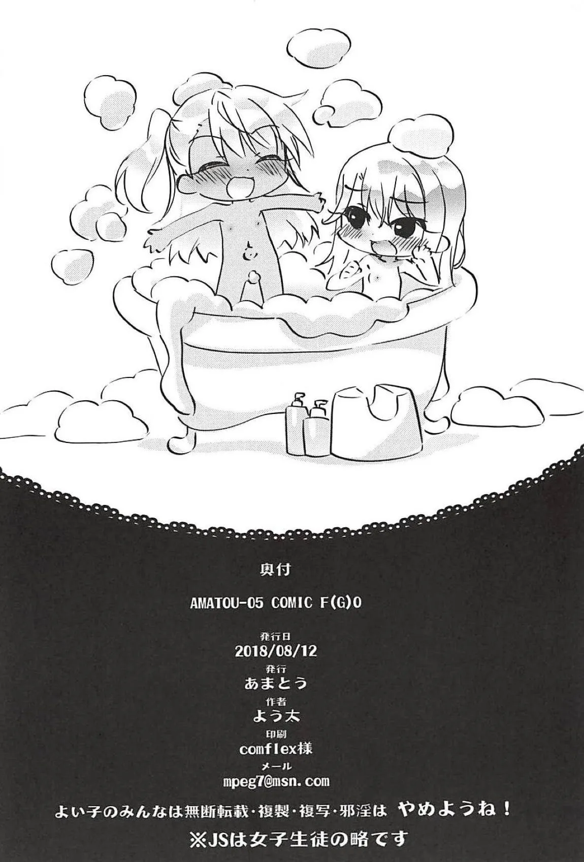 HentaiVN.net - Ảnh 26 - AMATOU-05 COMIC F(G)O (Fate/Grand Order) - Chap 1