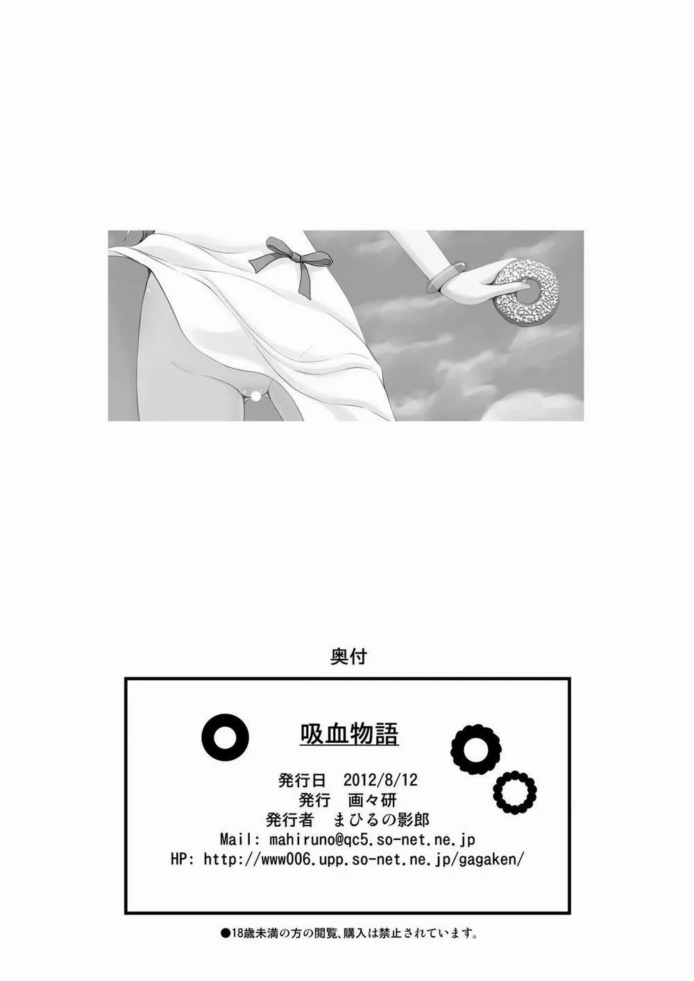HentaiVN.net - Ảnh 26 - Kyuuketsu Monogatari (Bakemonogatari) - Chap 1