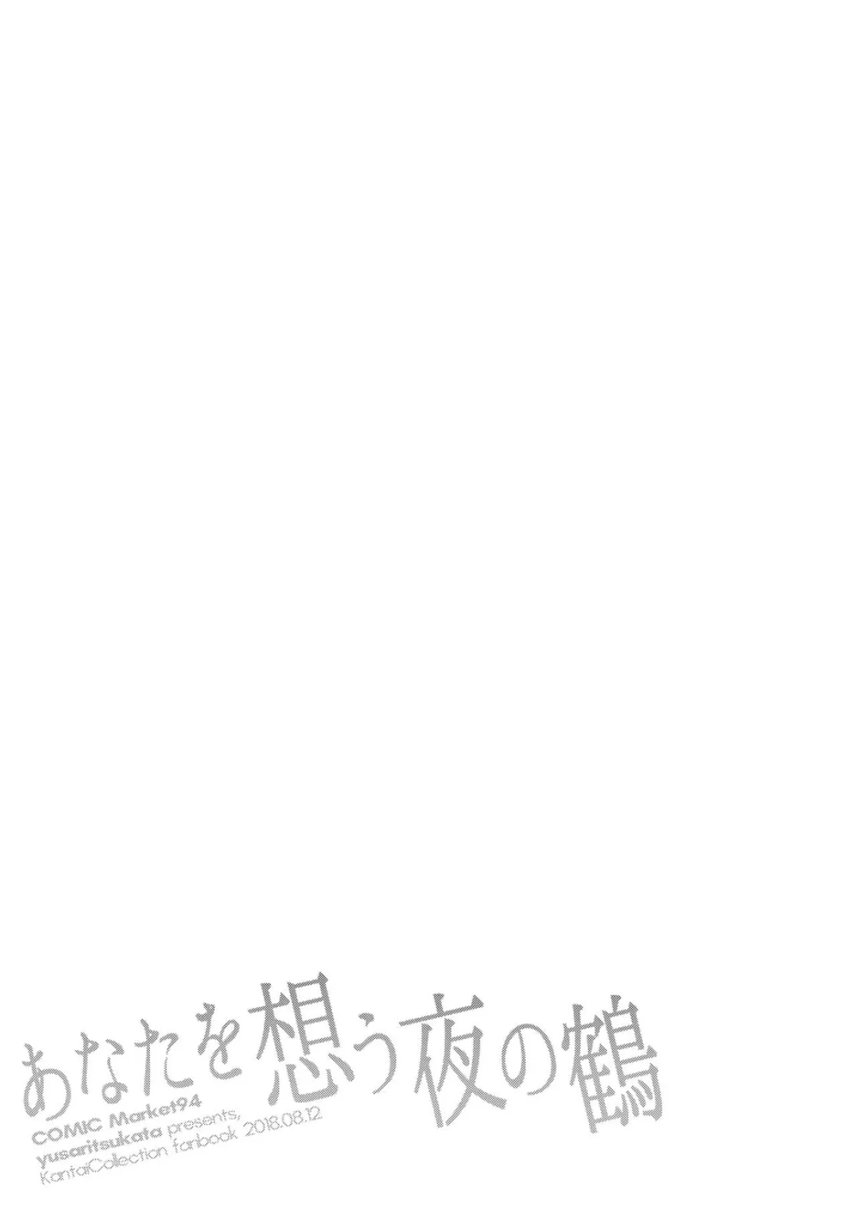 HentaiVN.net - Ảnh 28 - Anata wo Omou Yoru no Tsuru (Kantai Collection) - Chap 1