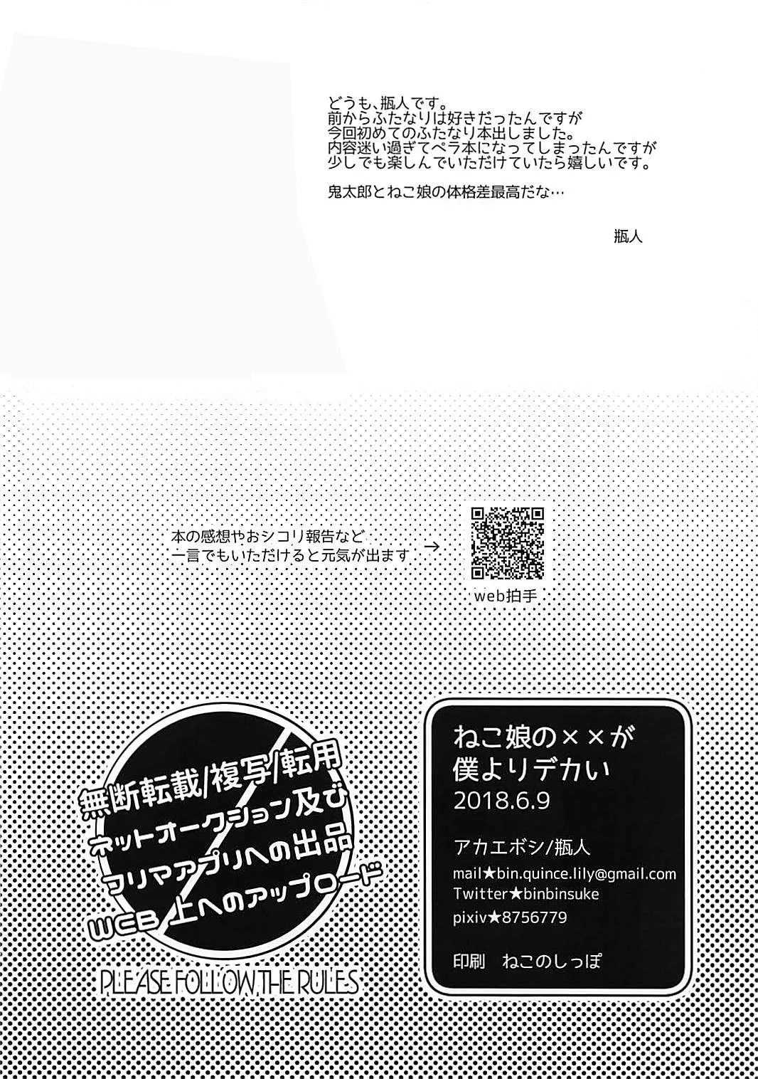 HentaiVN.net - Ảnh 8 - Neko Musume no XX ga Boku yori Dekai (Gegege no Kitarou) [ねこ娘の××が僕よりデカい (ゲゲゲの鬼太郎)] - Chap 1