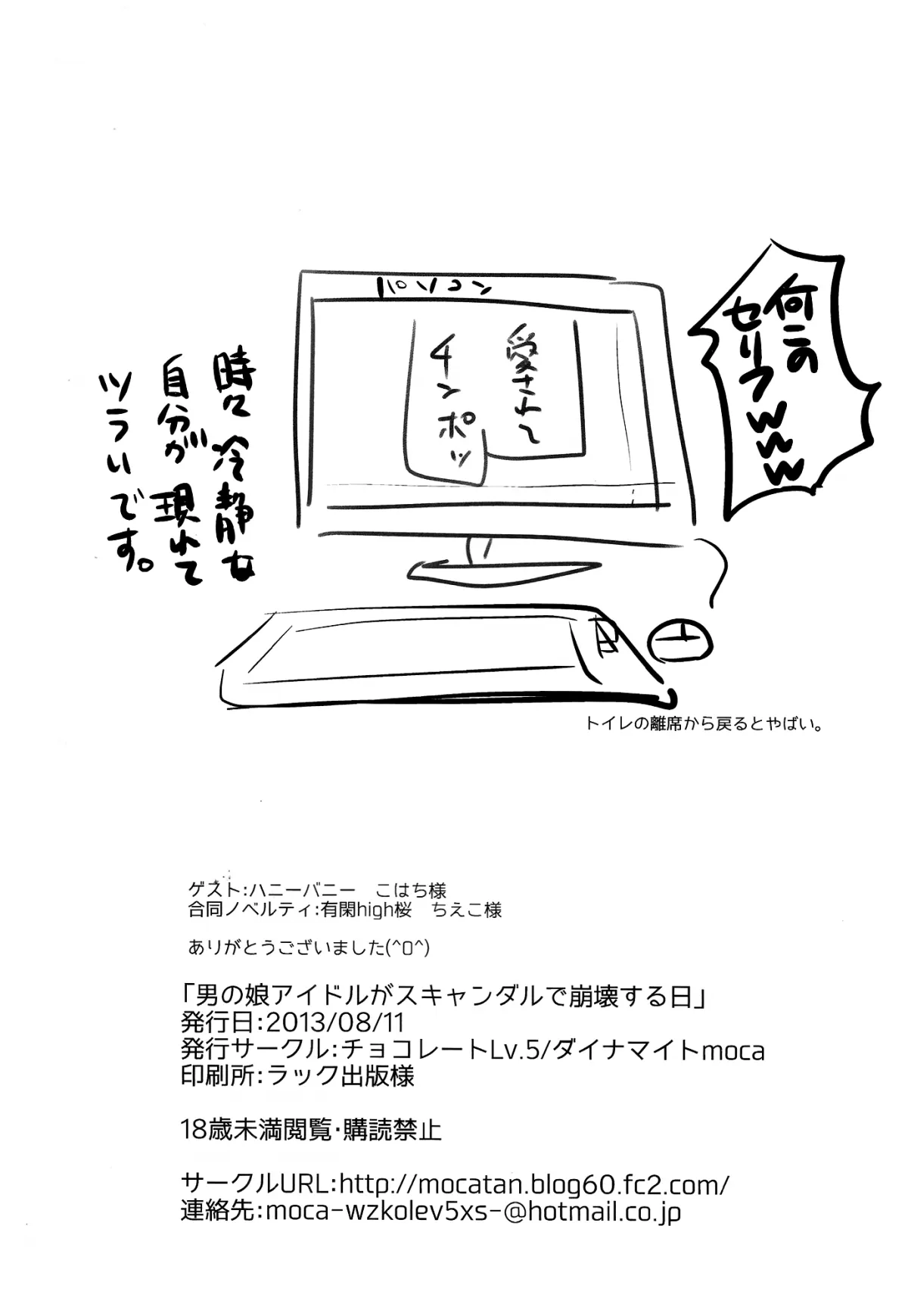 HentaiVN.net - Ảnh 25 - Otokonoko Idol ga Scandal de Houkai Suru Hi [Girlyboy Idol’s Scandal - Mind Break Day] - Chap 1
