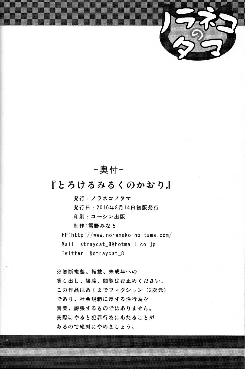 HentaiVN.net - Ảnh 25 - Torokeru Milk no Kaori - Chap 1