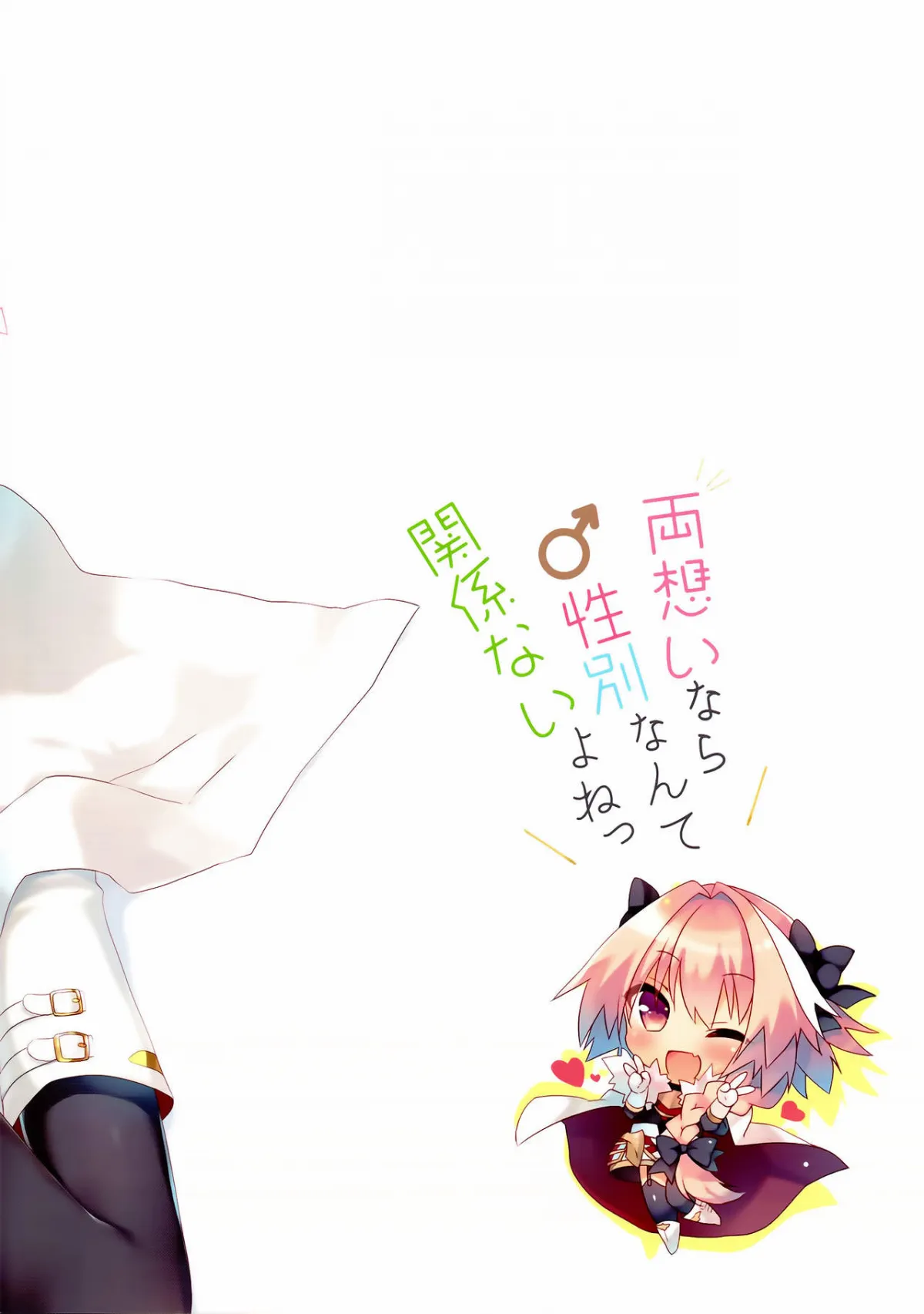 HentaiVN.net - Ảnh 3 - Ryouomoi nara Seibetsu Nante Kankeinai yo ne (Fate Grand Order) - Chap 1