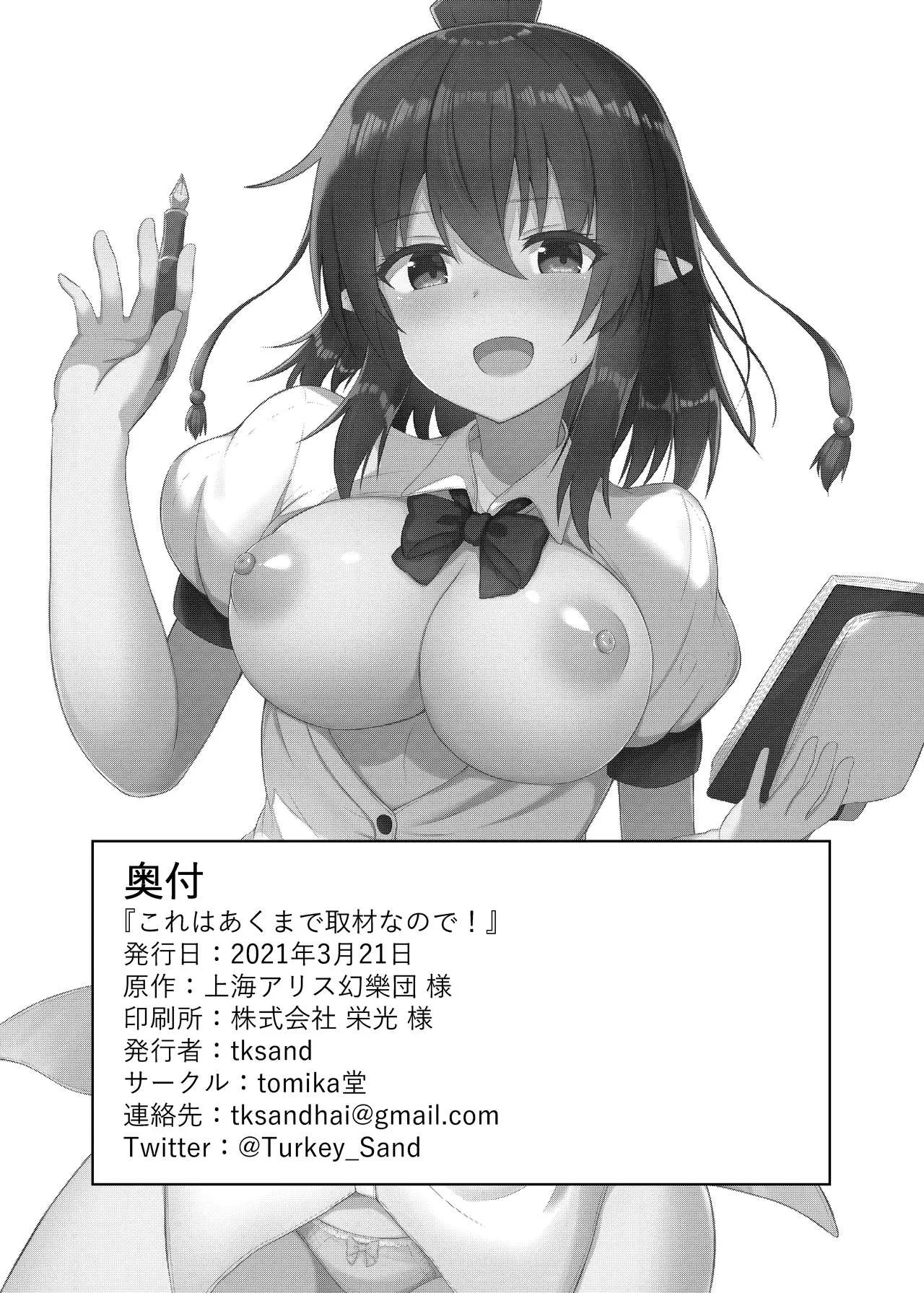 HentaiVN.net - Ảnh 35 - Chuyến thu thập thông tin của Aya-san! (Touhou Project) [Kore wa Akumade Shuzai nanode! (Touhou Project)] - Chap 1