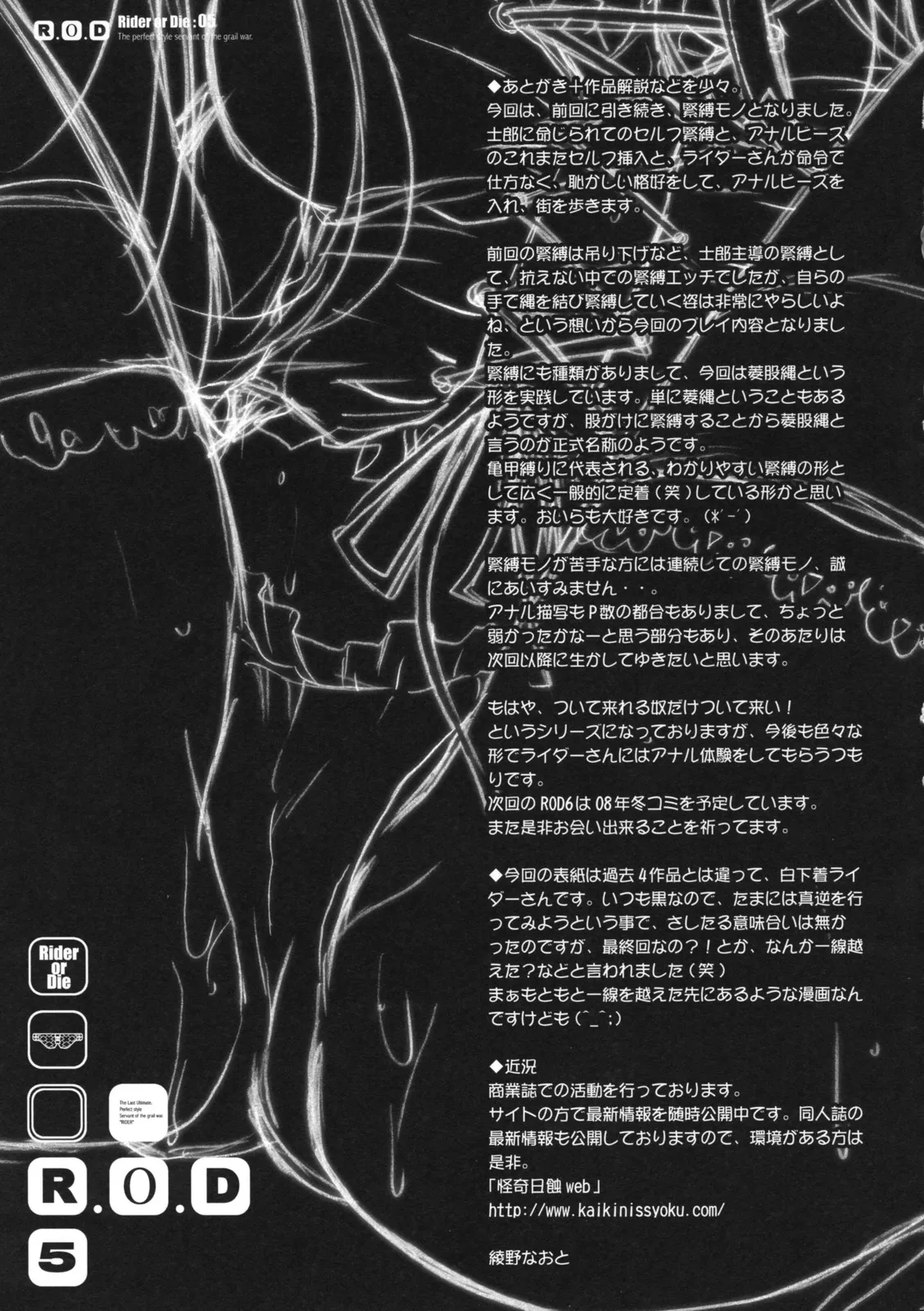 HentaiVN.net - Ảnh 25 - R.O.D 5 -Rider or Die 5- (Fate/Hollow Ataraxia) - Chap 1