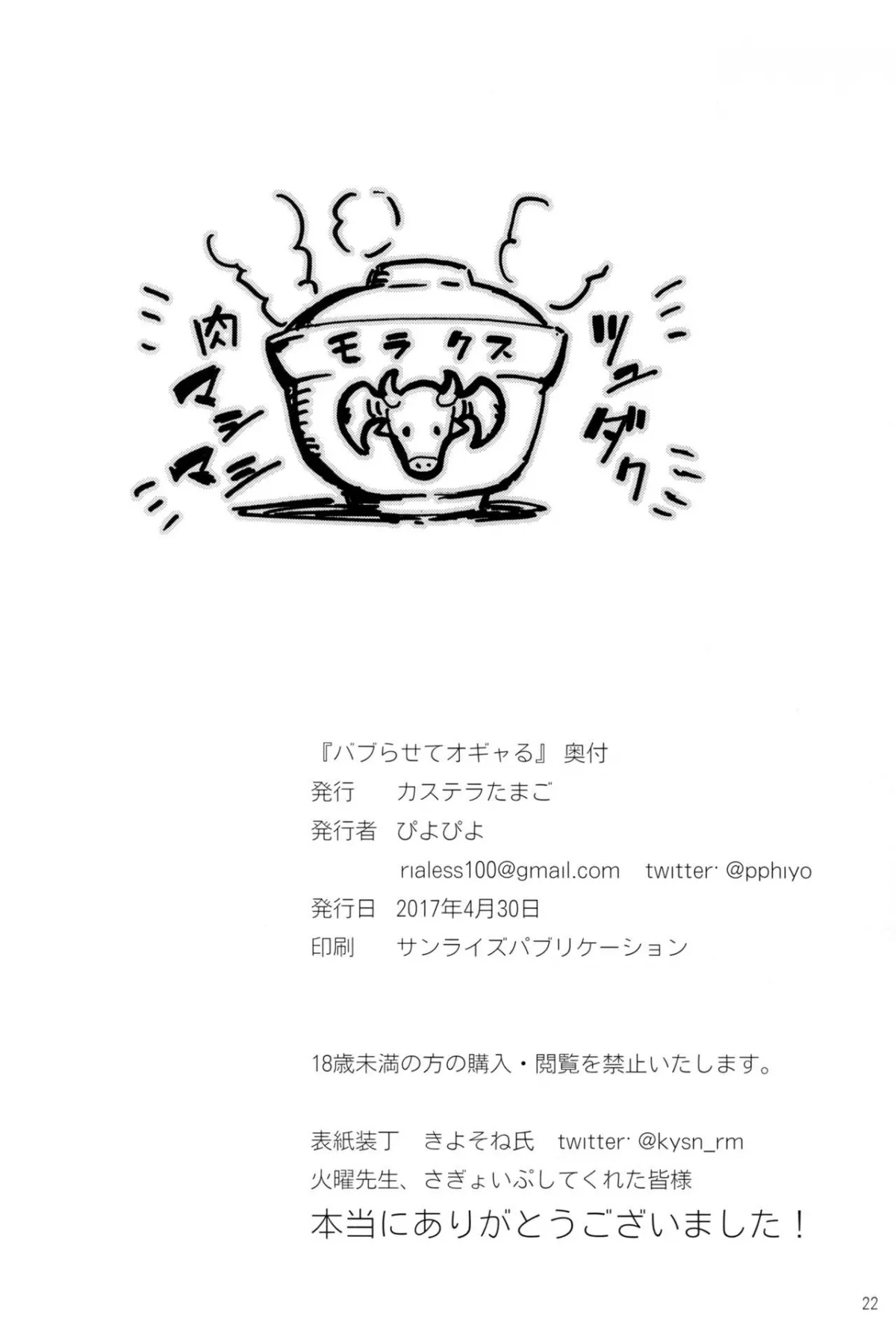 HentaiVN.net - Ảnh 23 - Baburasete Ogyaru (Granblue Fantasy) - Chap 1