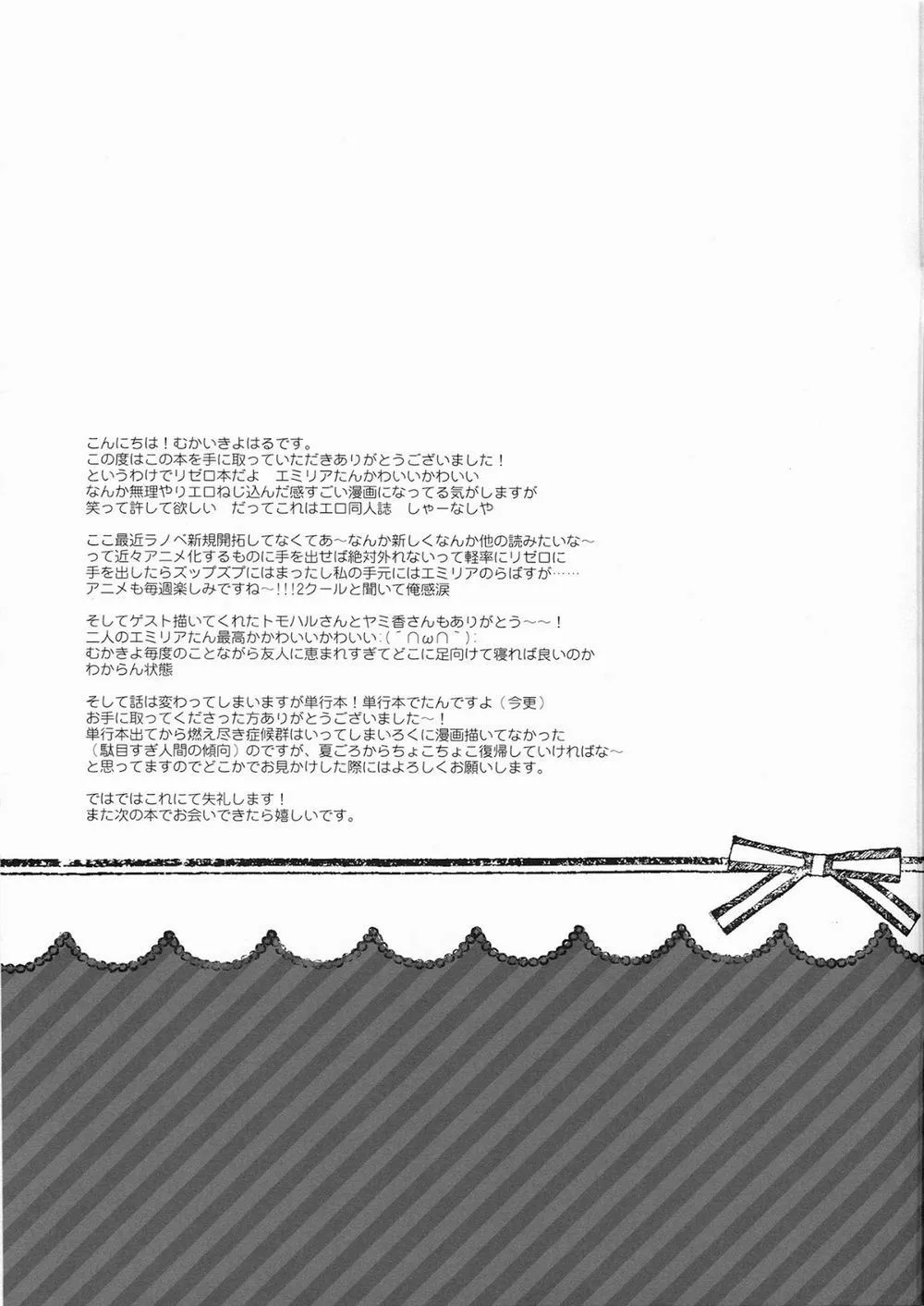HentaiVN.net - Ảnh 22 - Yume De Aetara (Re Zero Kara Hajimeru Isekai Seikatsu) - Chap 1