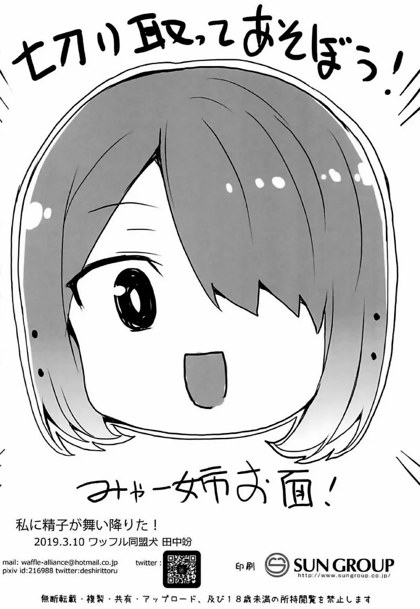 HentaiVN.net - Ảnh 12 - Watashi ni Seishi ga Maiorita!(Watashi ni Tenshi ga Maiorita!) [私に精子が舞い降りた! (私に天使が舞い降りた!)] - Chap 1