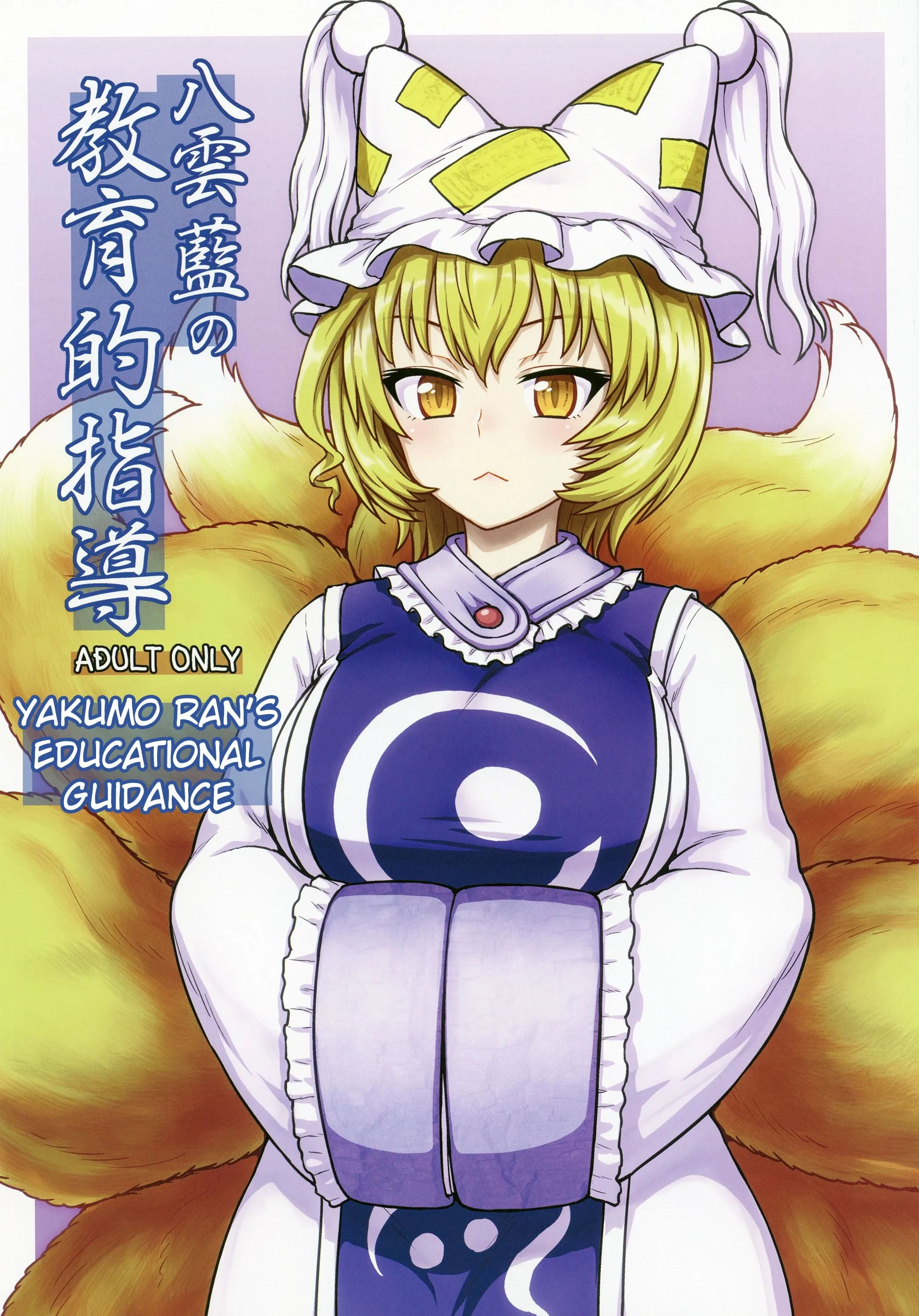 HentaiVN.net - Ảnh 2 - Yakumo Ran no Kyouikuteki Shidou (Touhou Project) - Chap 1