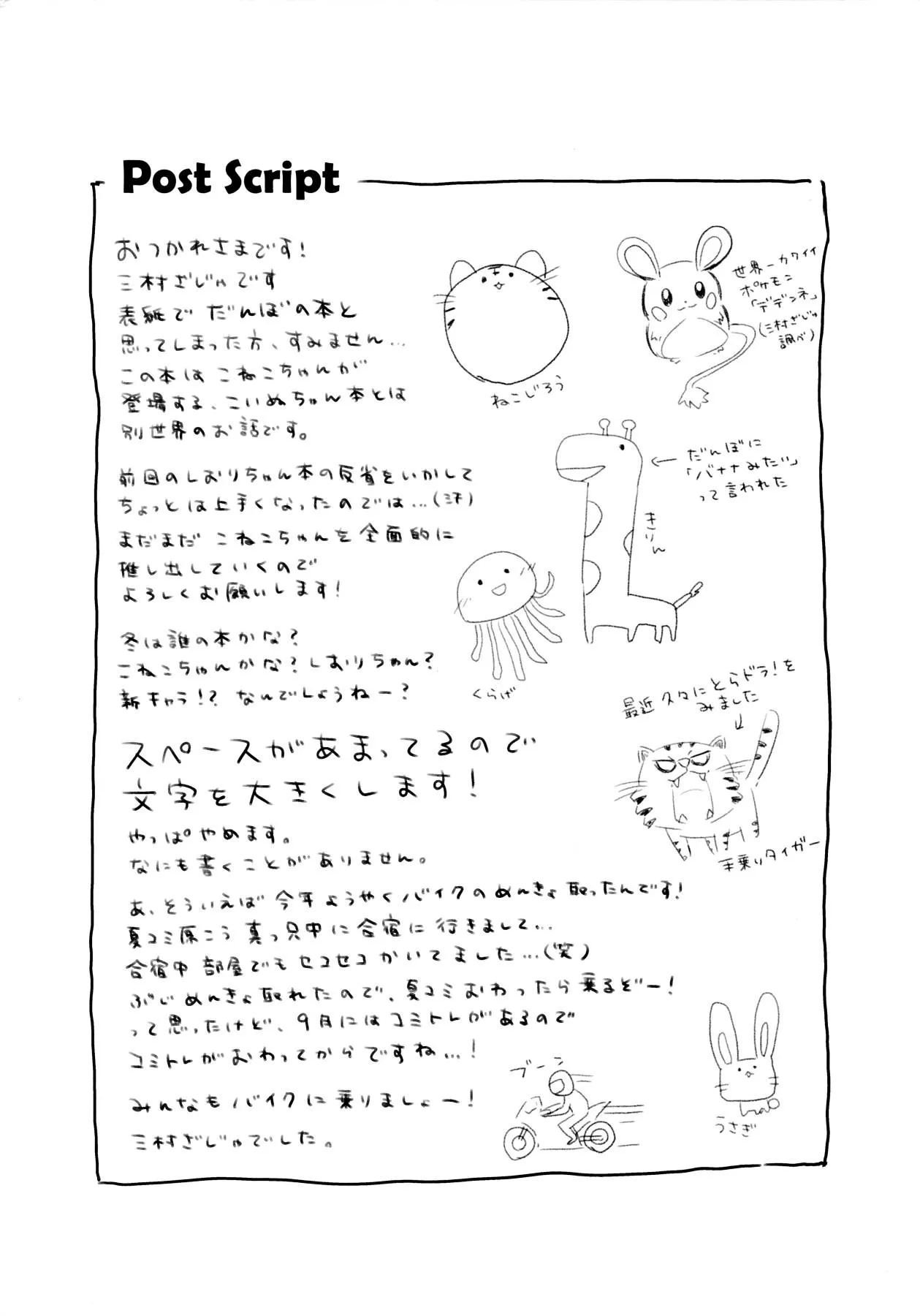 HentaiVN.net - Ảnh 25 - Goshujin-sama to Koneko no Midareta Summer Vacation [Master And Koneko's Confusing Summer Vacation] - Chap 1