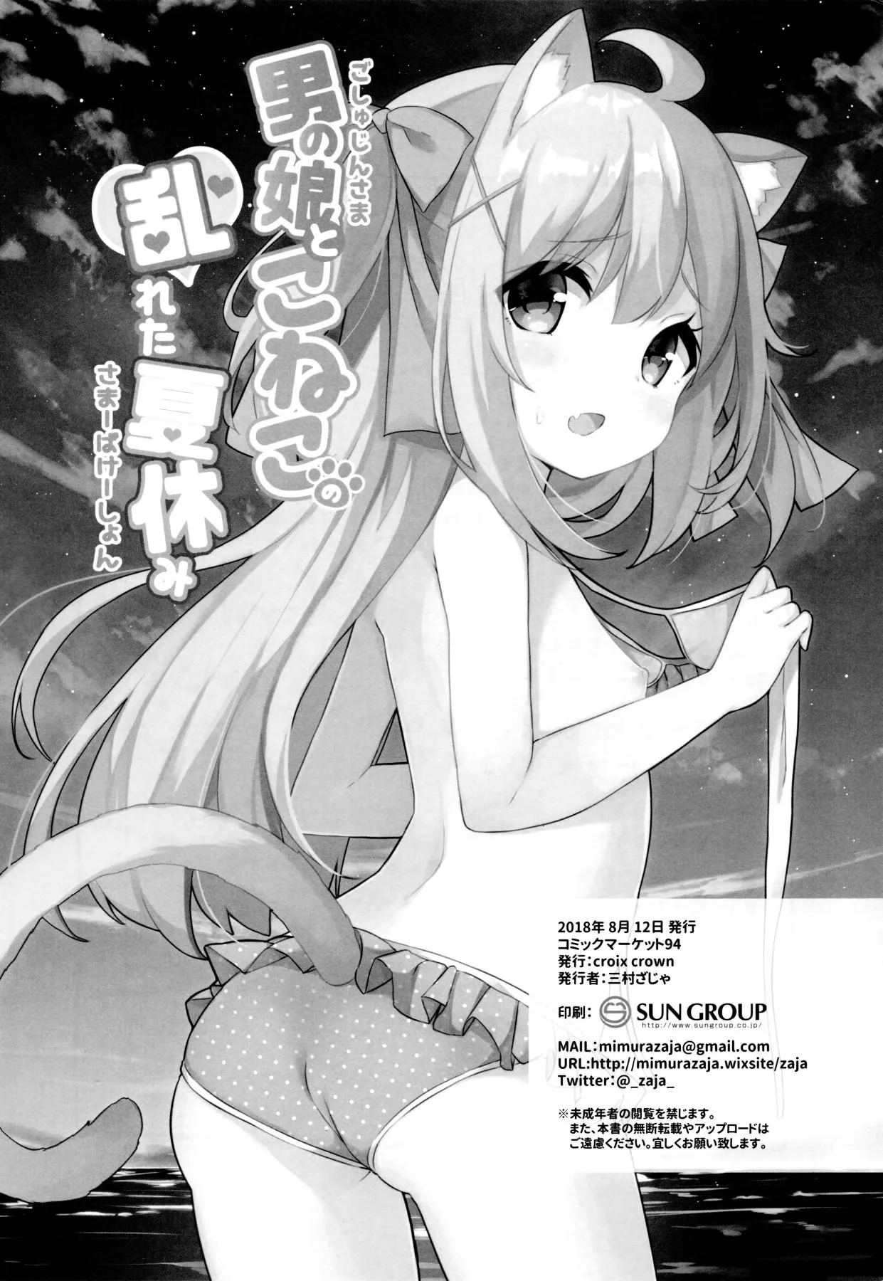 HentaiVN.net - Ảnh 26 - Goshujin-sama to Koneko no Midareta Summer Vacation [Master And Koneko's Confusing Summer Vacation] - Chap 1