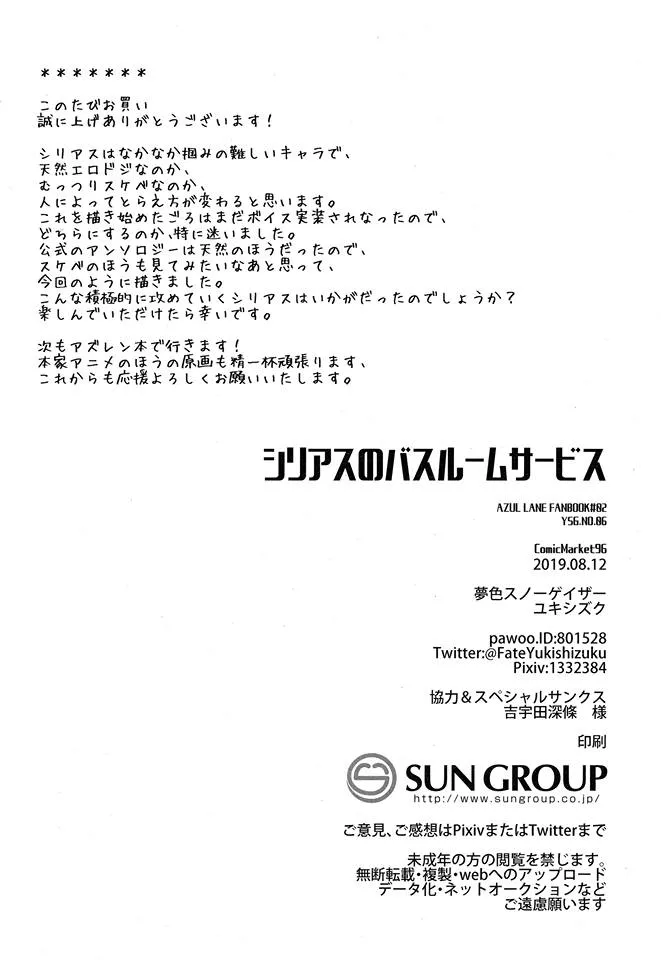 HentaiVN.net - Ảnh 24 - Sirius no Bathroom Service ( Azur Lane ) [シリアスのバスルームサービス (アズールレーン)] - Chap 1