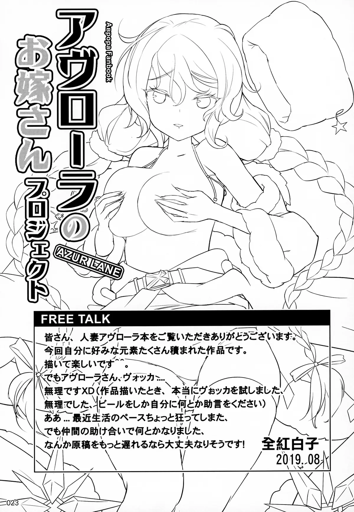 HentaiVN.net - Ảnh 24 - Avrora no Oyome-san Project (Azur Lane) [アヴローラのお嫁さんプロジェクト] - Chap 1