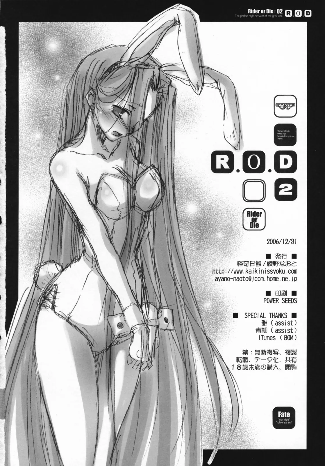 HentaiVN.net - Ảnh 26 - R.O.D 2 -Rider or Die 2- (Fate/Hollow Ataraxia) - Chap 1