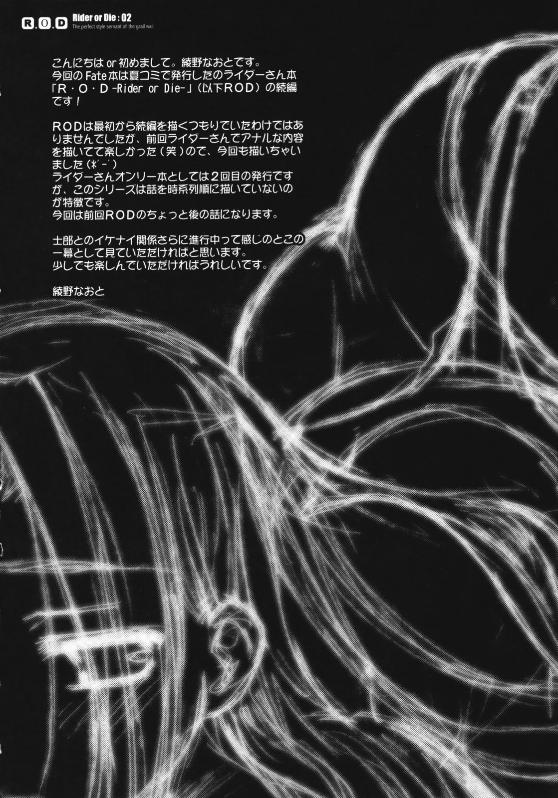 HentaiVN.net - Ảnh 4 - R.O.D 2 -Rider or Die 2- (Fate/Hollow Ataraxia) - Chap 1