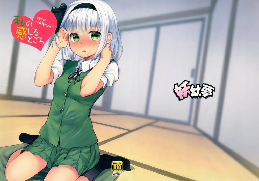 HentaiVN.net - Ảnh 3 - Youmu Days (Touhou Project) [Youmu Days ~Watashi No Kanjiru Tokoro~] - Chap 1