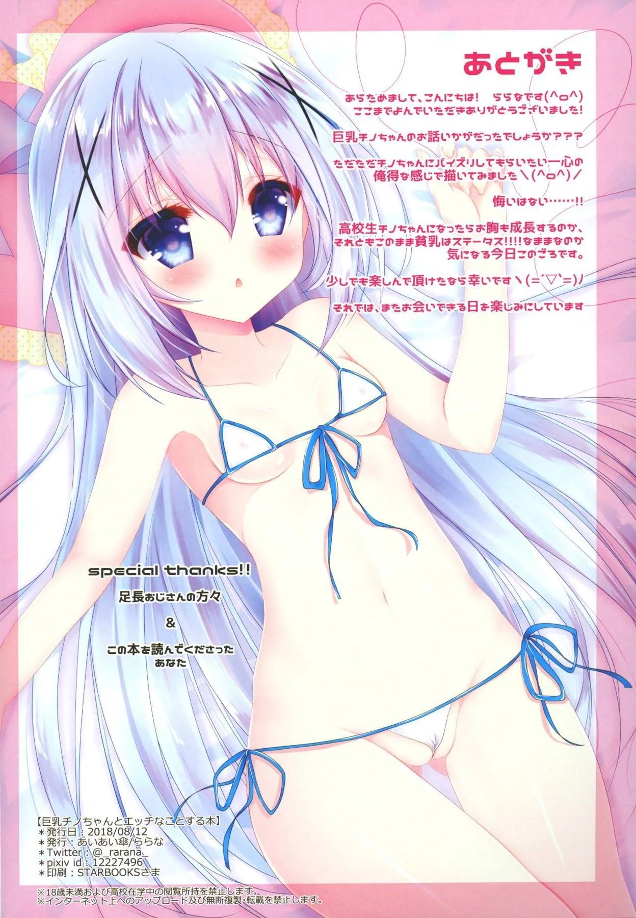 HentaiVN.net - Ảnh 16 - Kyonyuu Chino-chan to Ecchi na Koto Suru Hon (Gochuumon wa Usagi desu ka?) - Chap 1