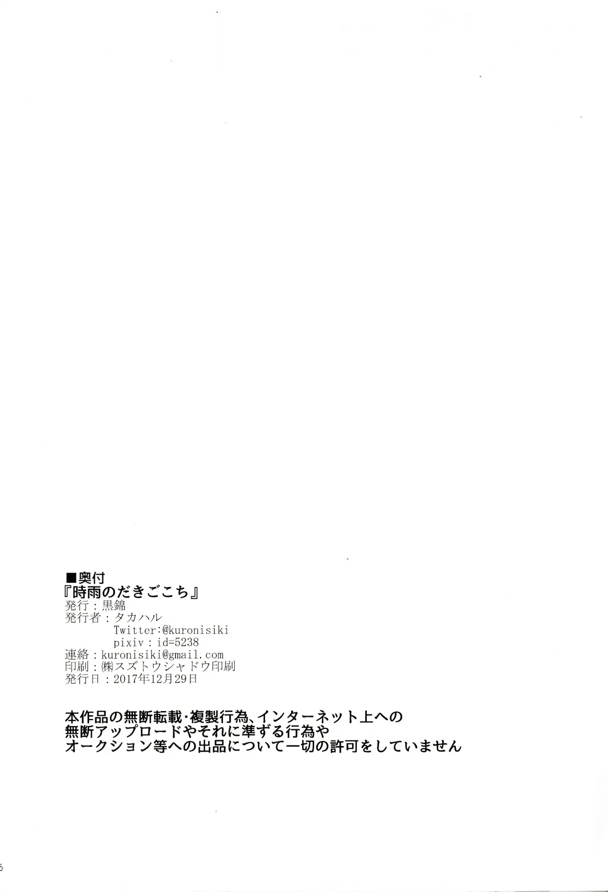 HentaiVN.net - Ảnh 25 - Shigure no Dakigokochi (Kantai Collection, -KanColle-) [時雨のだきごこち] - Chap 1