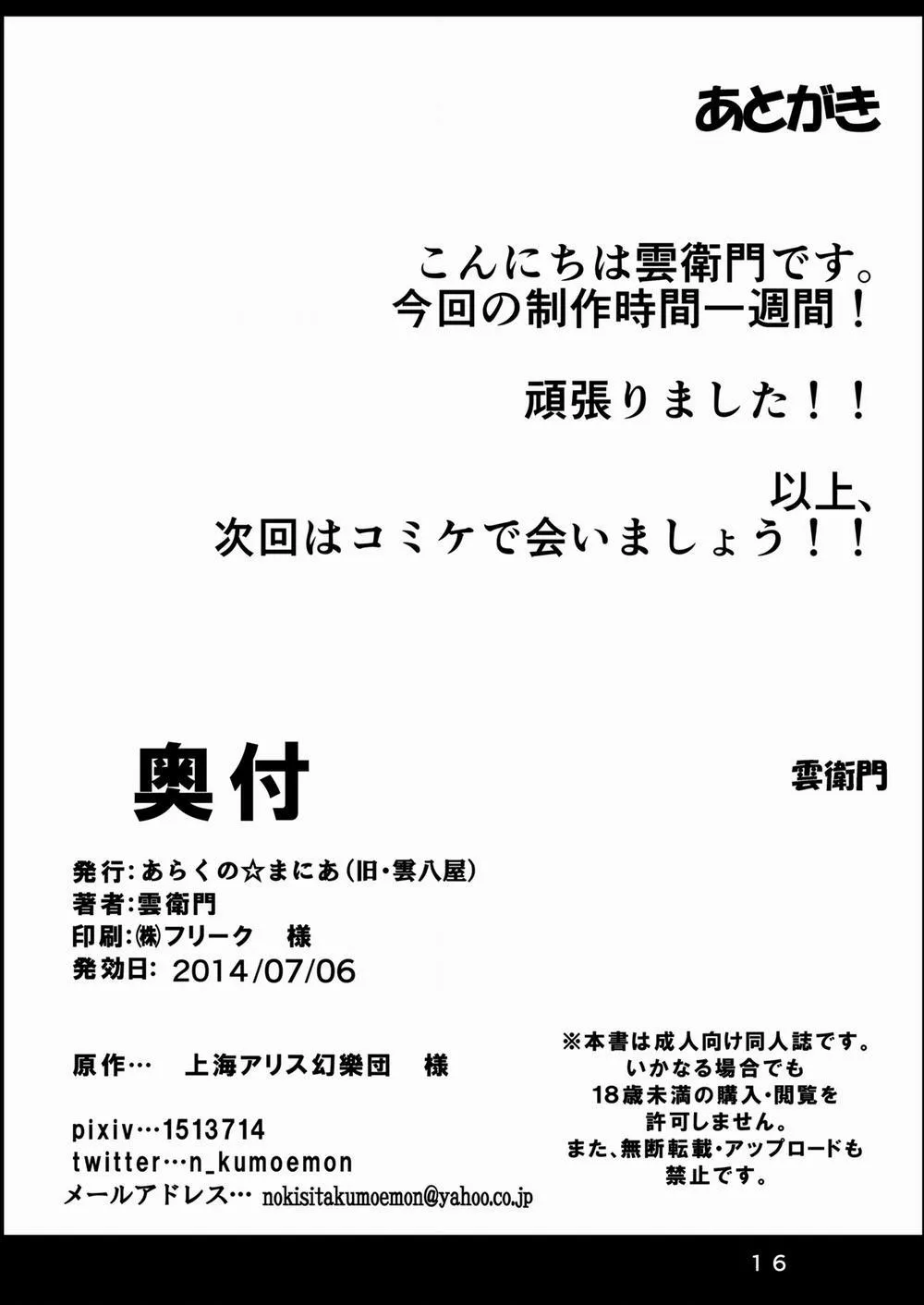 HentaiVN.net - Ảnh 16 - Otomekui (Touhou) - Chap 1