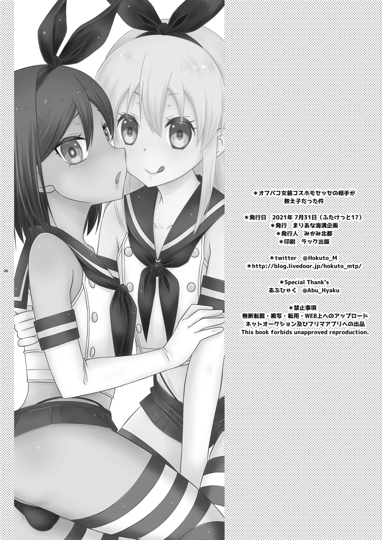 HentaiVN.net - Ảnh 28 - Người cùng Cosplay để chơi sếch gay lại chính là học trò mình [Off-Pako Josou Cos Homo Sex no Aite ga Oshiego datta Ken] - Chap 2