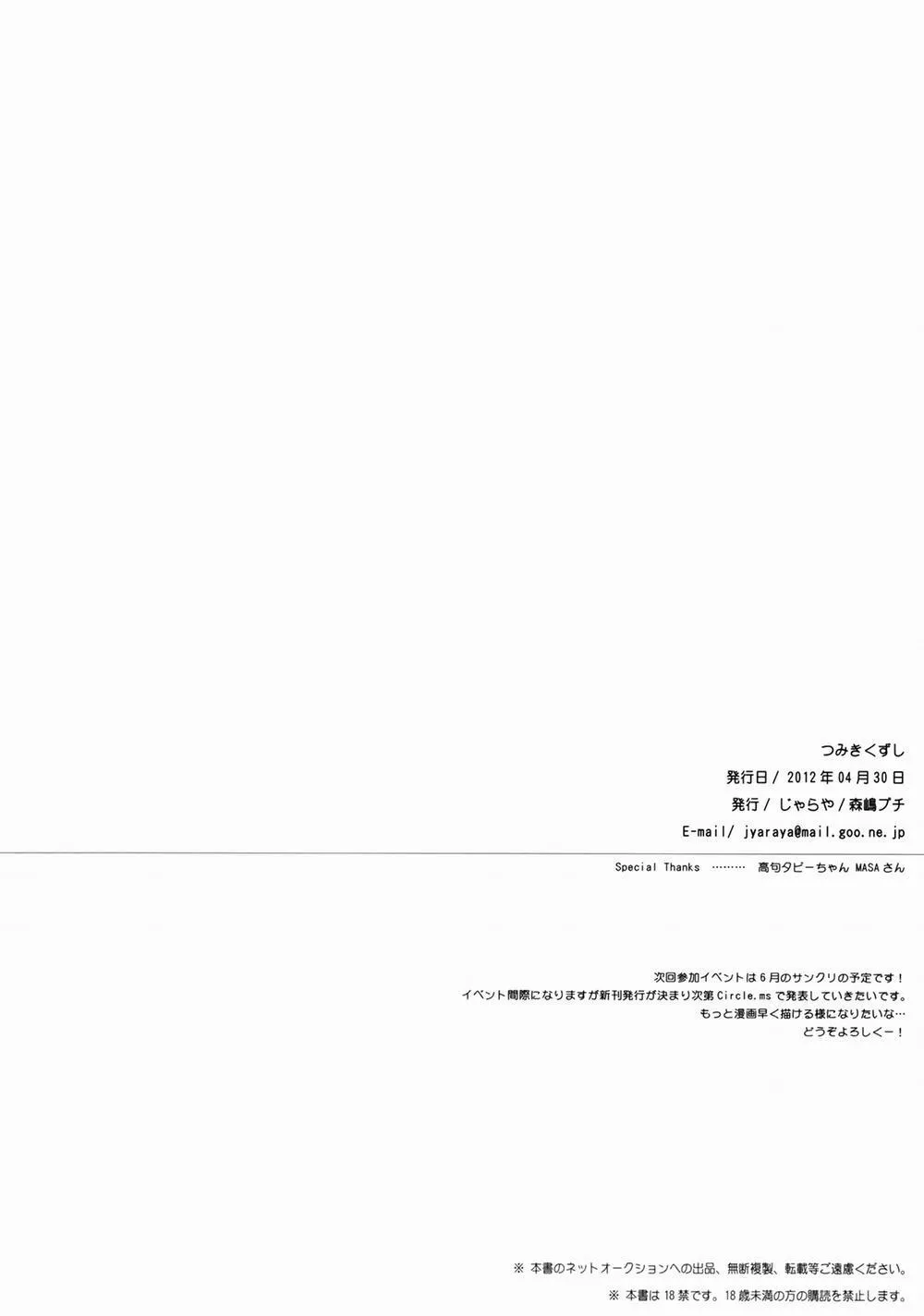 HentaiVN.net - Ảnh 17 - Tsumiki Kuzushi (Acchi Kocchi) - Chap 1