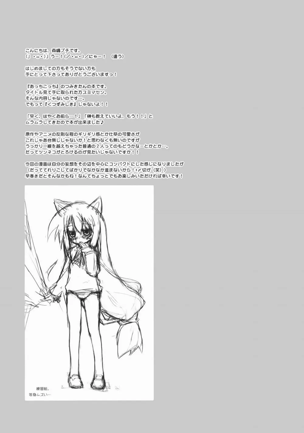 HentaiVN.net - Ảnh 3 - Tsumiki Kuzushi (Acchi Kocchi) - Chap 1