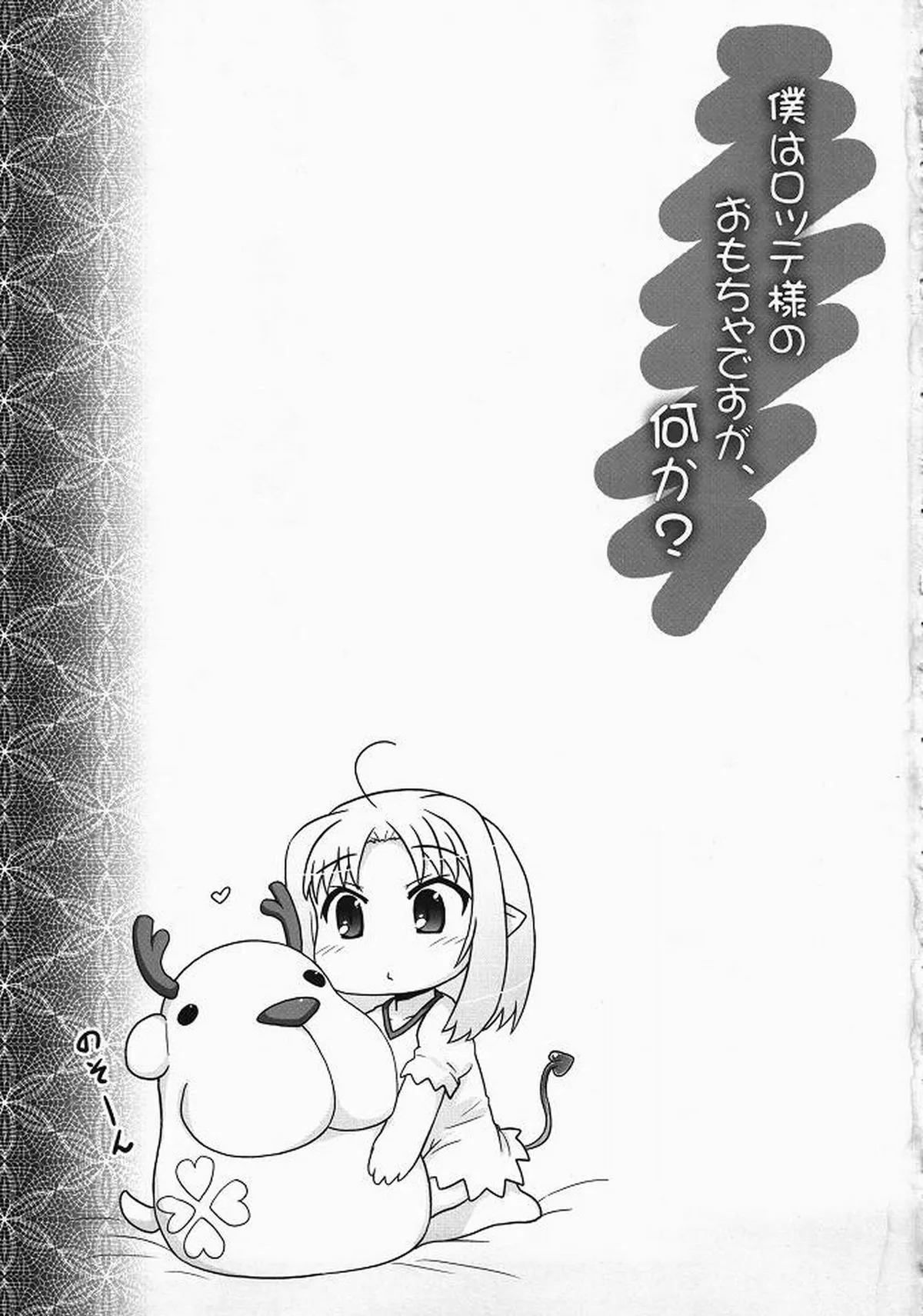 HentaiVN.net - Ảnh 3 - Boku wa Lotte-sama no Omocha desu ga, Nani ka? (Astarotte no Omocha!) - Chap 1