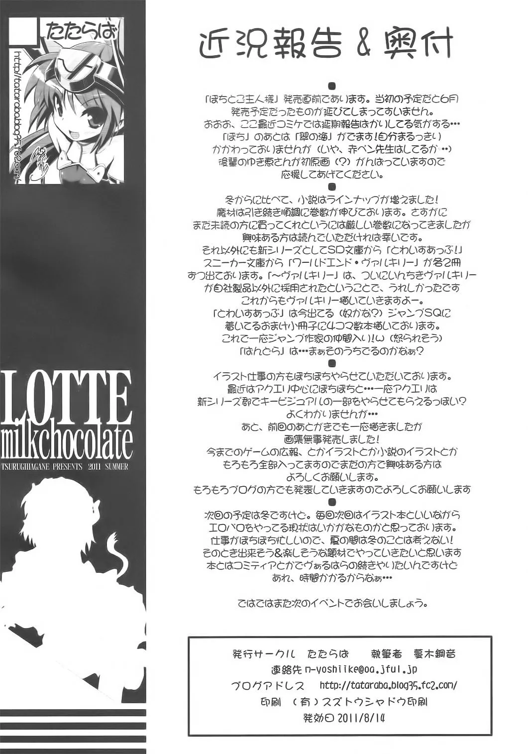 HentaiVN.net - Ảnh 21 - LOTTE Milkchocolate (Lotte no Omocha!) - Chap 1