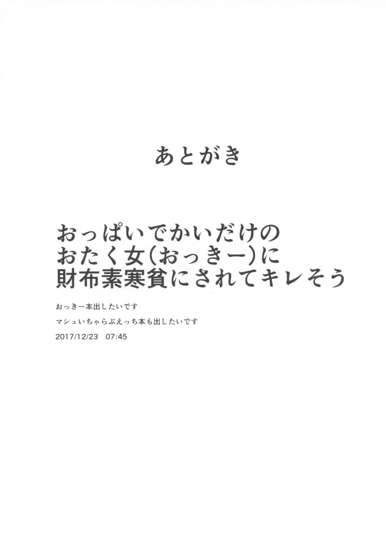 HentaiVN.net - Ảnh 20 - Seiekisaishu de Shuukai o (Fate/Grand Order) - Chap 1