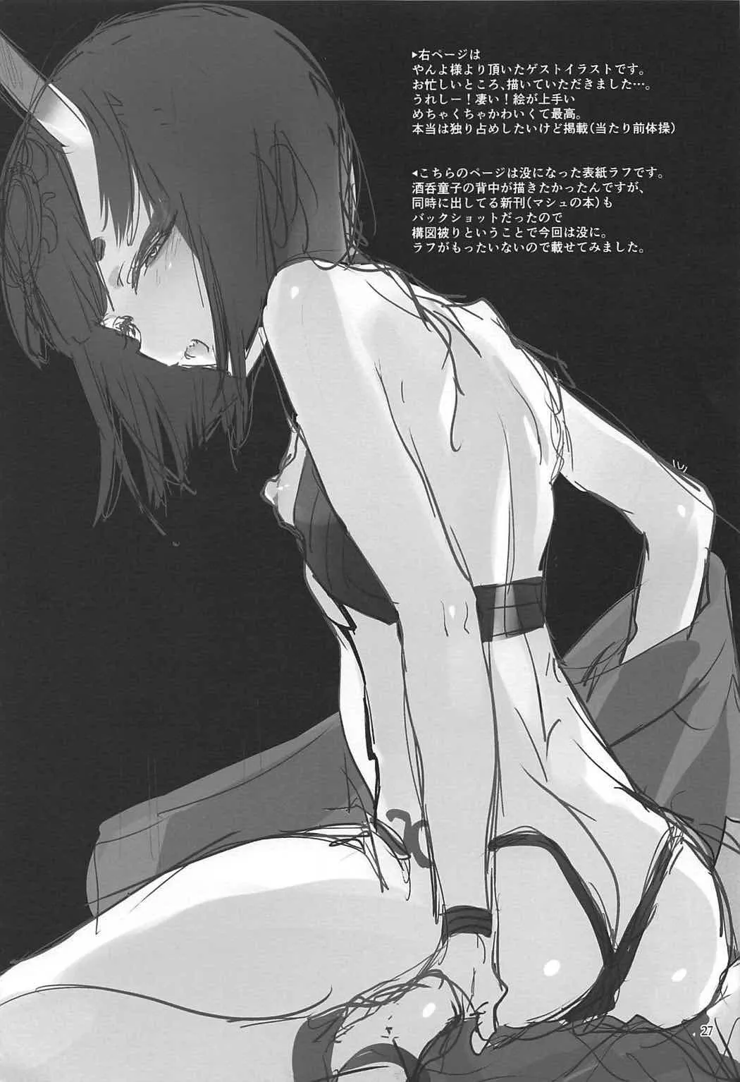 HentaiVN.net - Ảnh 24 - Shuten Douji ga Nuitekureru Hon (Fate/Grand Order) [A Book About Getting Milked Dry by Shuten Douji (Fate/Grand Order)] - Chap 1