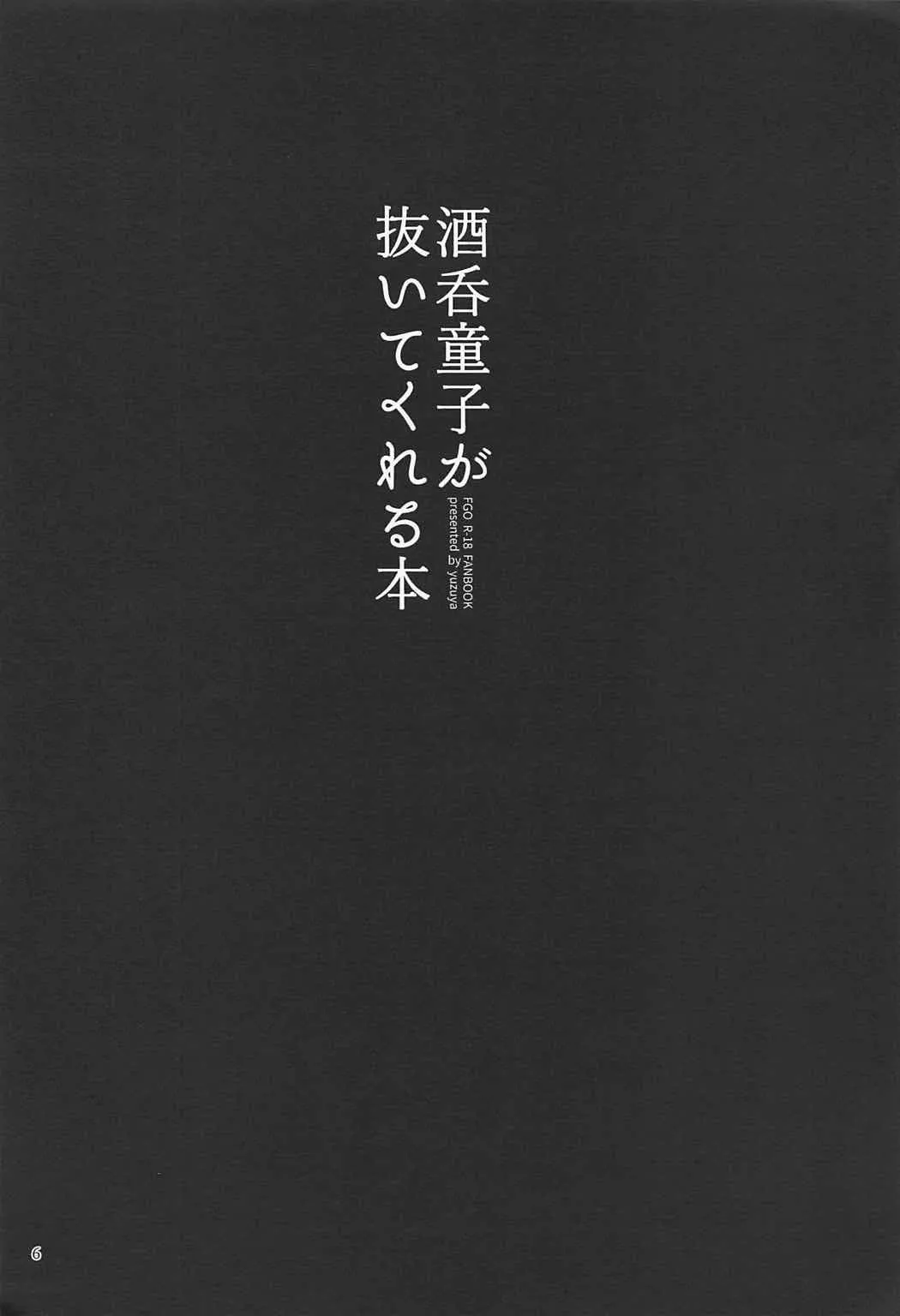HentaiVN.net - Ảnh 3 - Shuten Douji ga Nuitekureru Hon (Fate/Grand Order) [A Book About Getting Milked Dry by Shuten Douji (Fate/Grand Order)] - Chap 1
